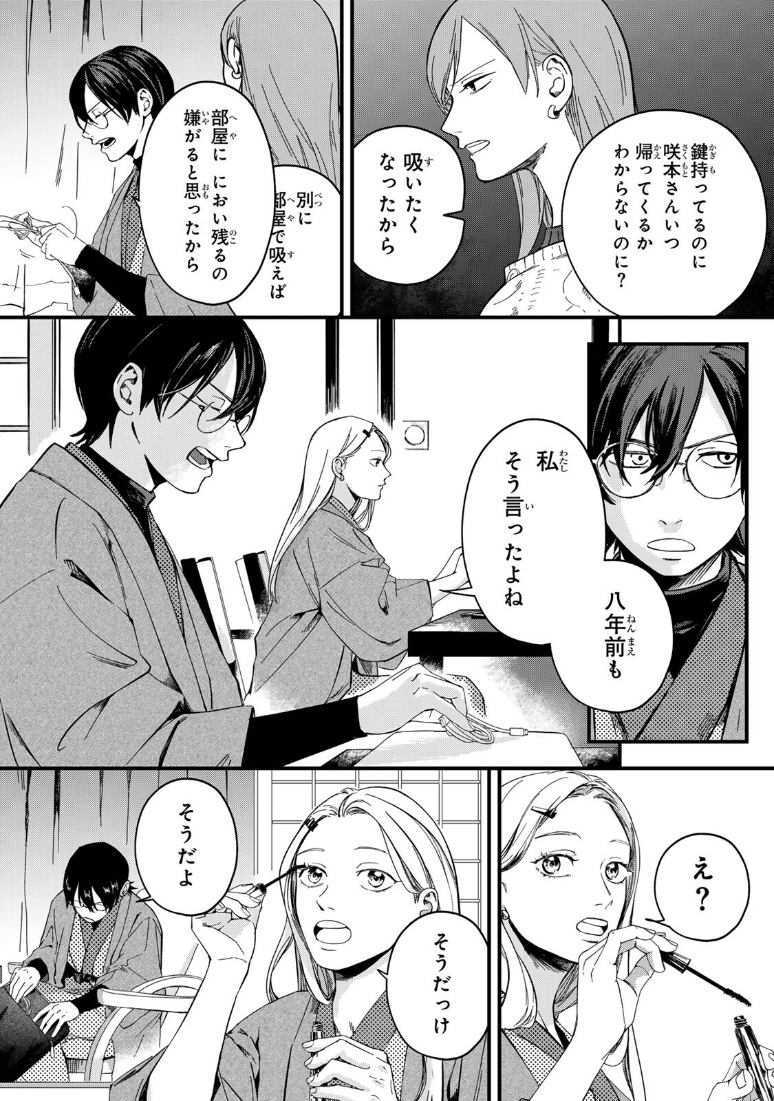 Shinda Kimura wo Jouen - Chapter 13 - Page 3