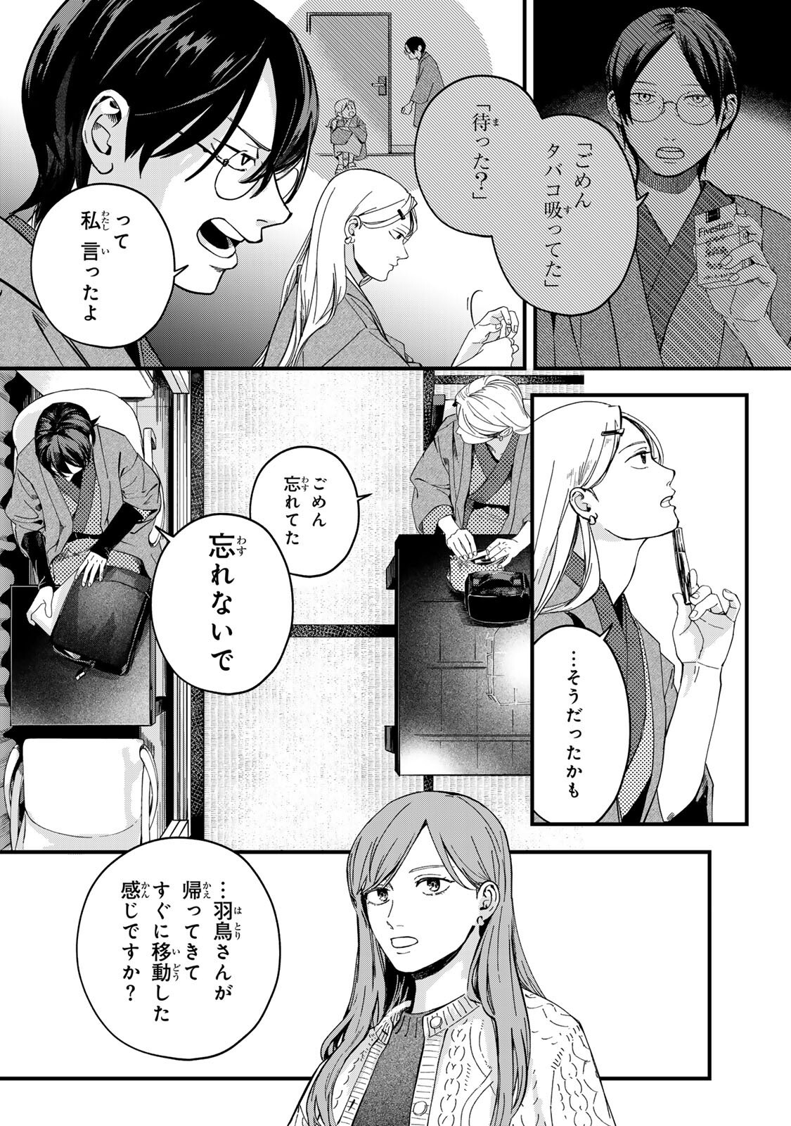 Shinda Kimura wo Jouen - Chapter 13 - Page 4