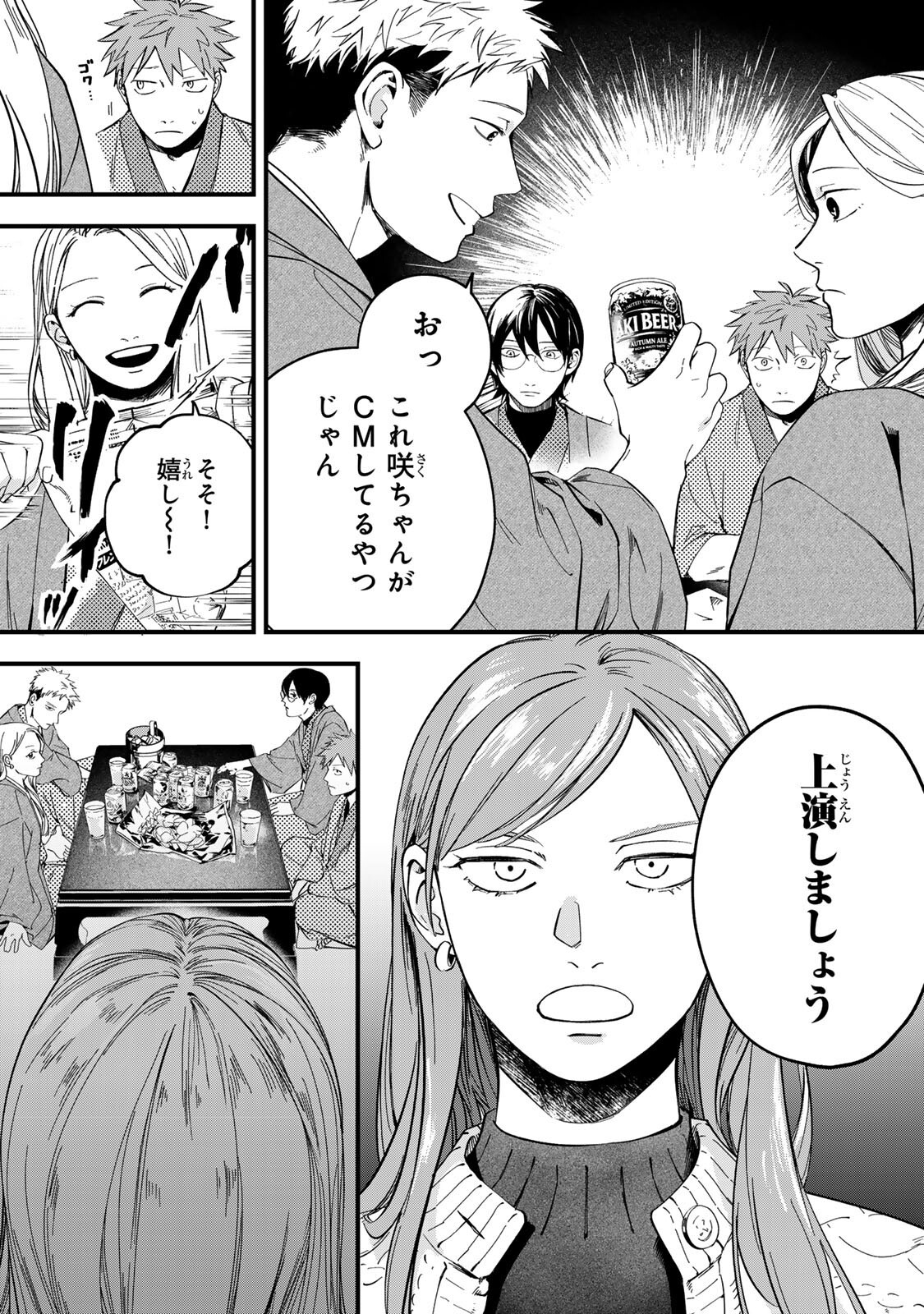 Shinda Kimura wo Jouen - Chapter 13 - Page 8