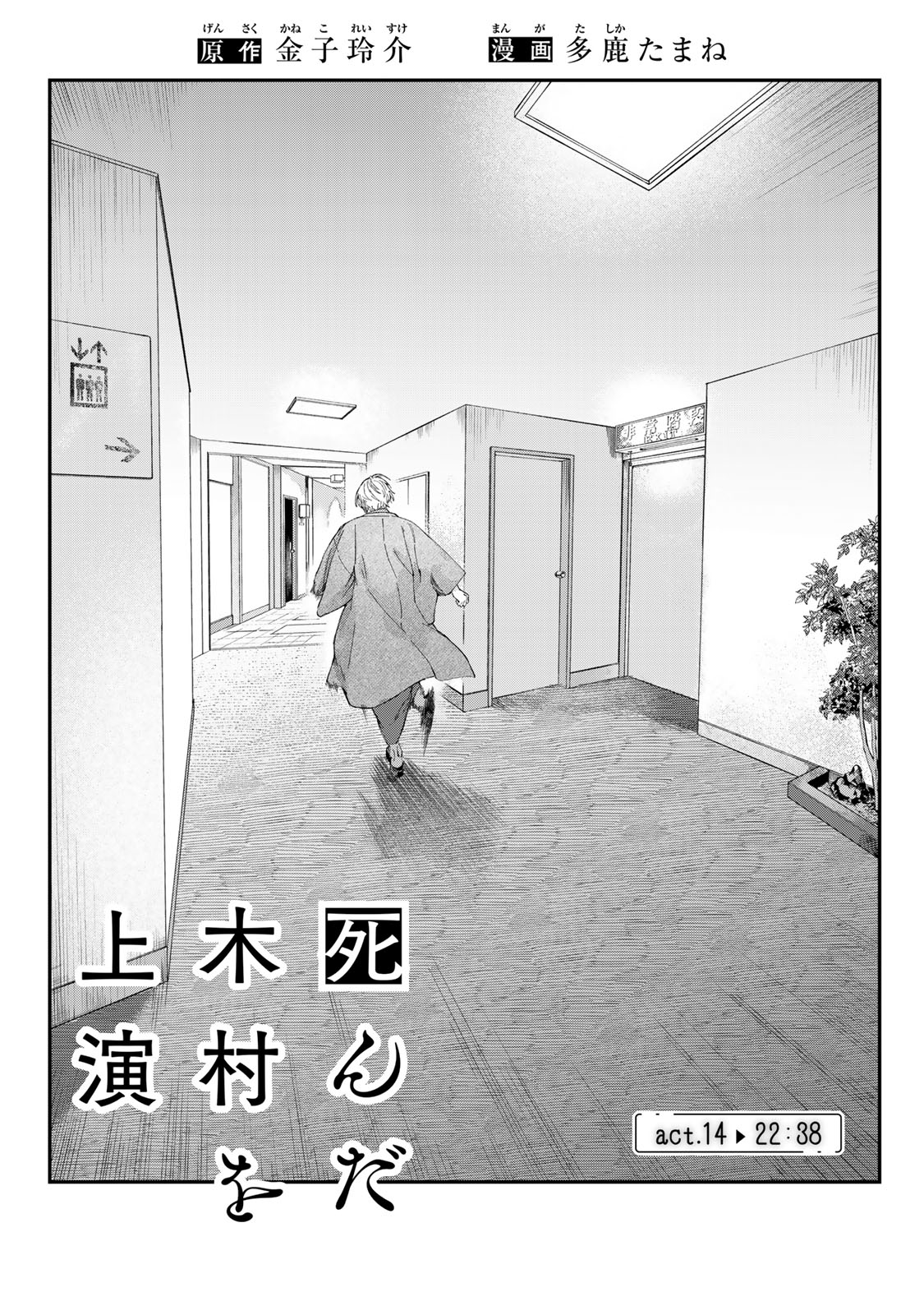 Shinda Kimura wo Jouen - Chapter 14 - Page 1