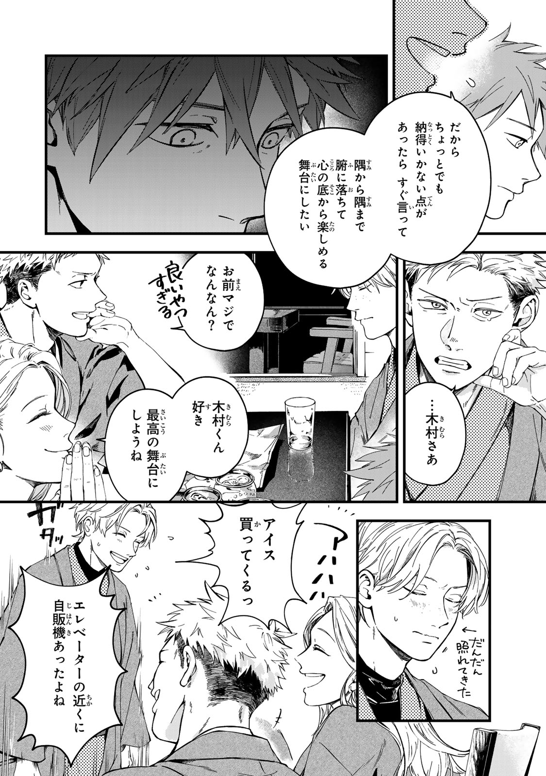 Shinda Kimura wo Jouen - Chapter 14 - Page 12