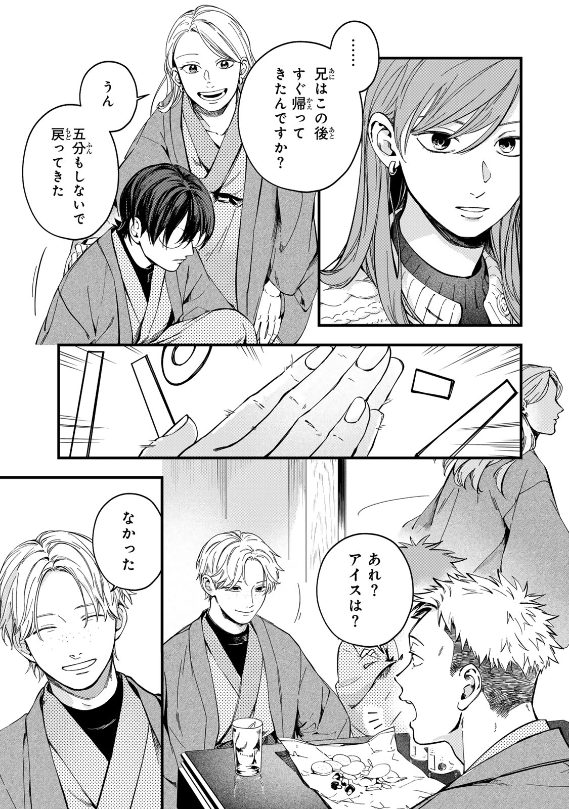 Shinda Kimura wo Jouen - Chapter 14 - Page 15