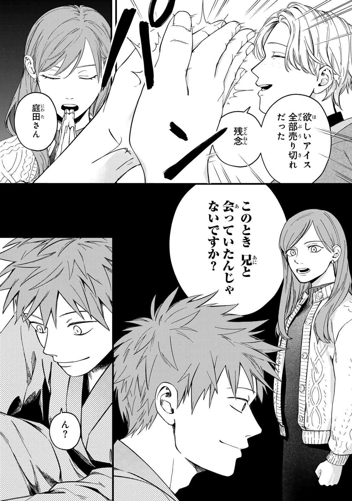 Shinda Kimura wo Jouen - Chapter 14 - Page 16