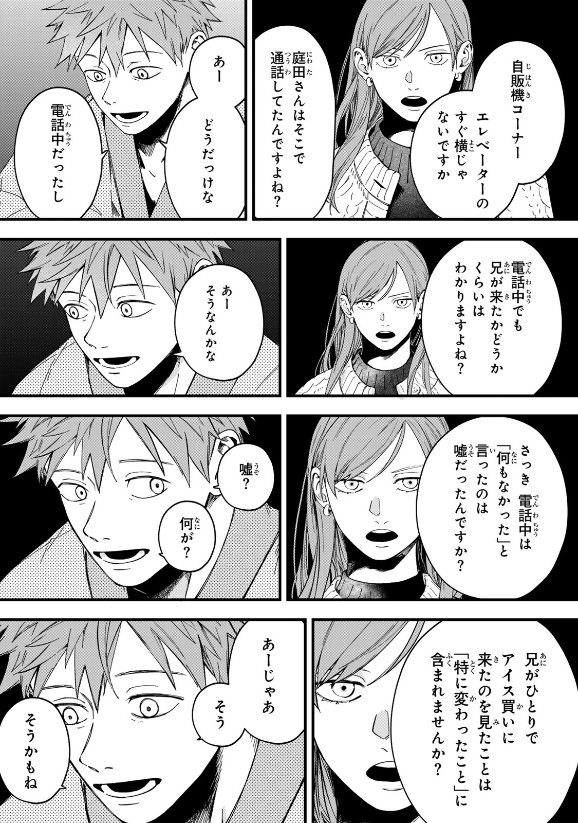 Shinda Kimura wo Jouen - Chapter 14 - Page 17
