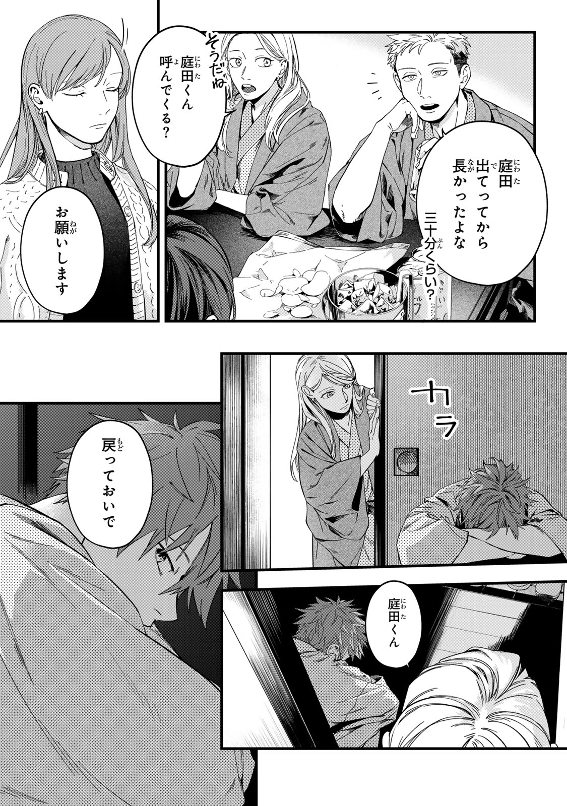 Shinda Kimura wo Jouen - Chapter 14 - Page 2