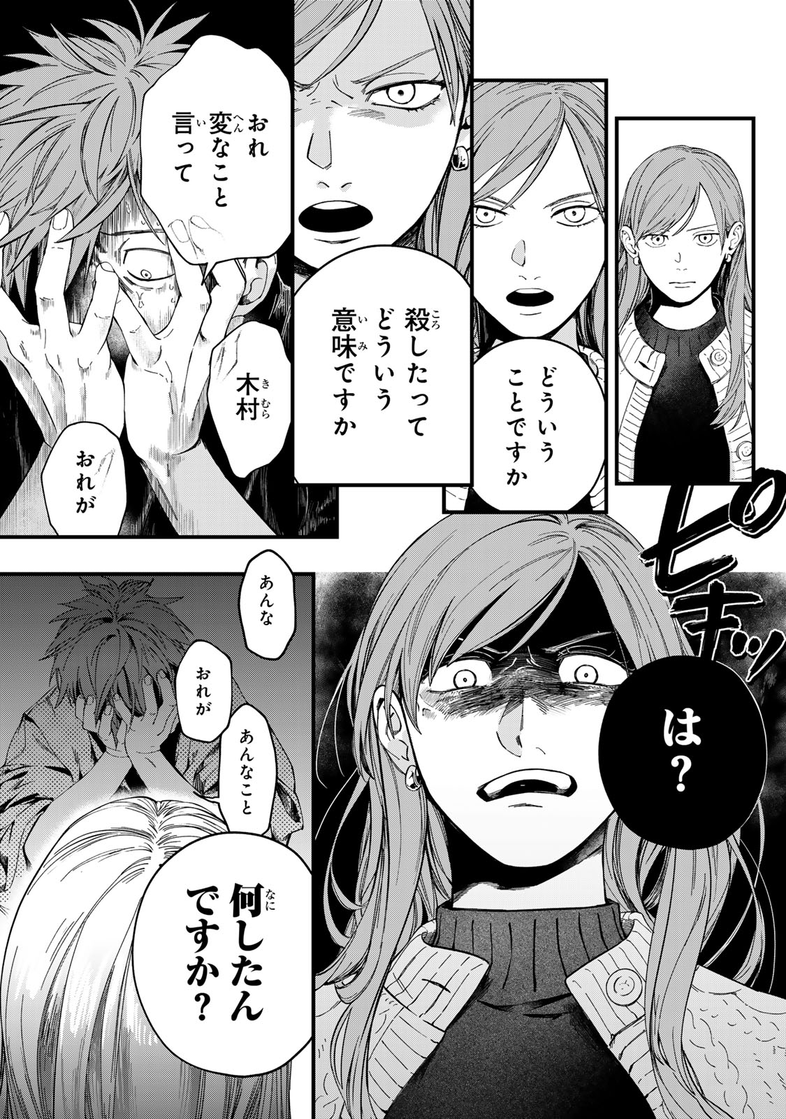 Shinda Kimura wo Jouen - Chapter 14 - Page 21