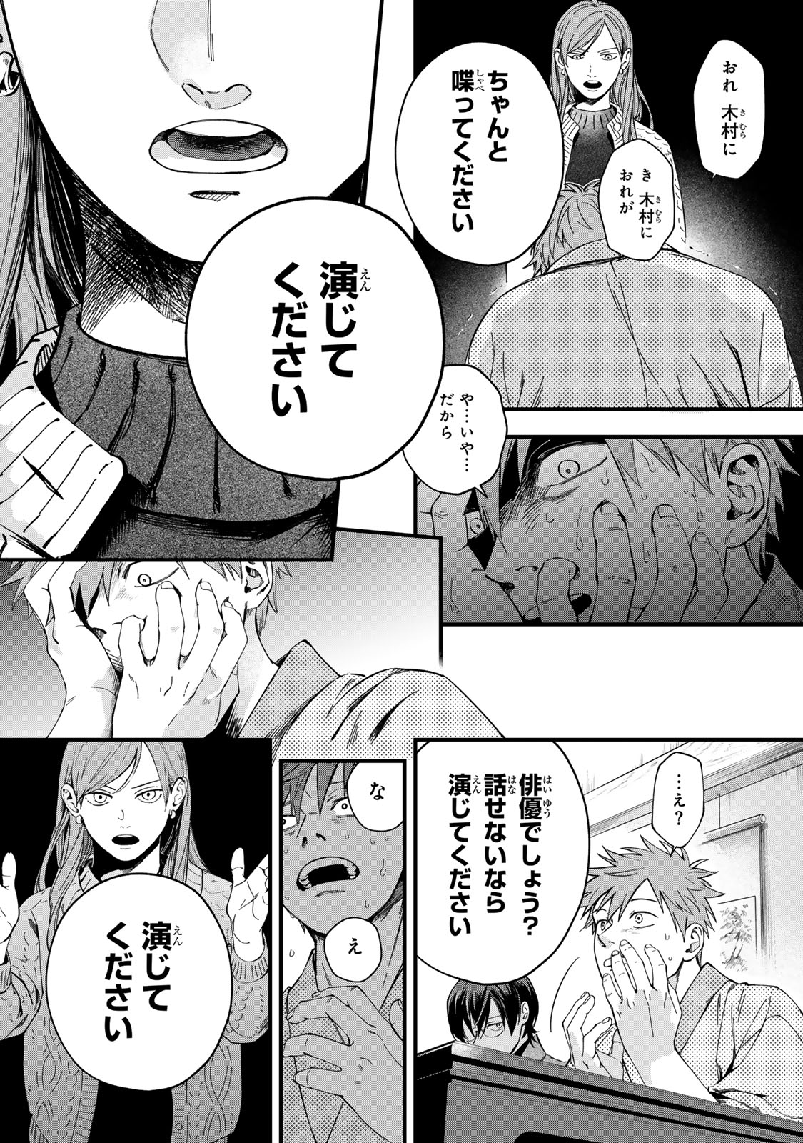 Shinda Kimura wo Jouen - Chapter 14 - Page 22