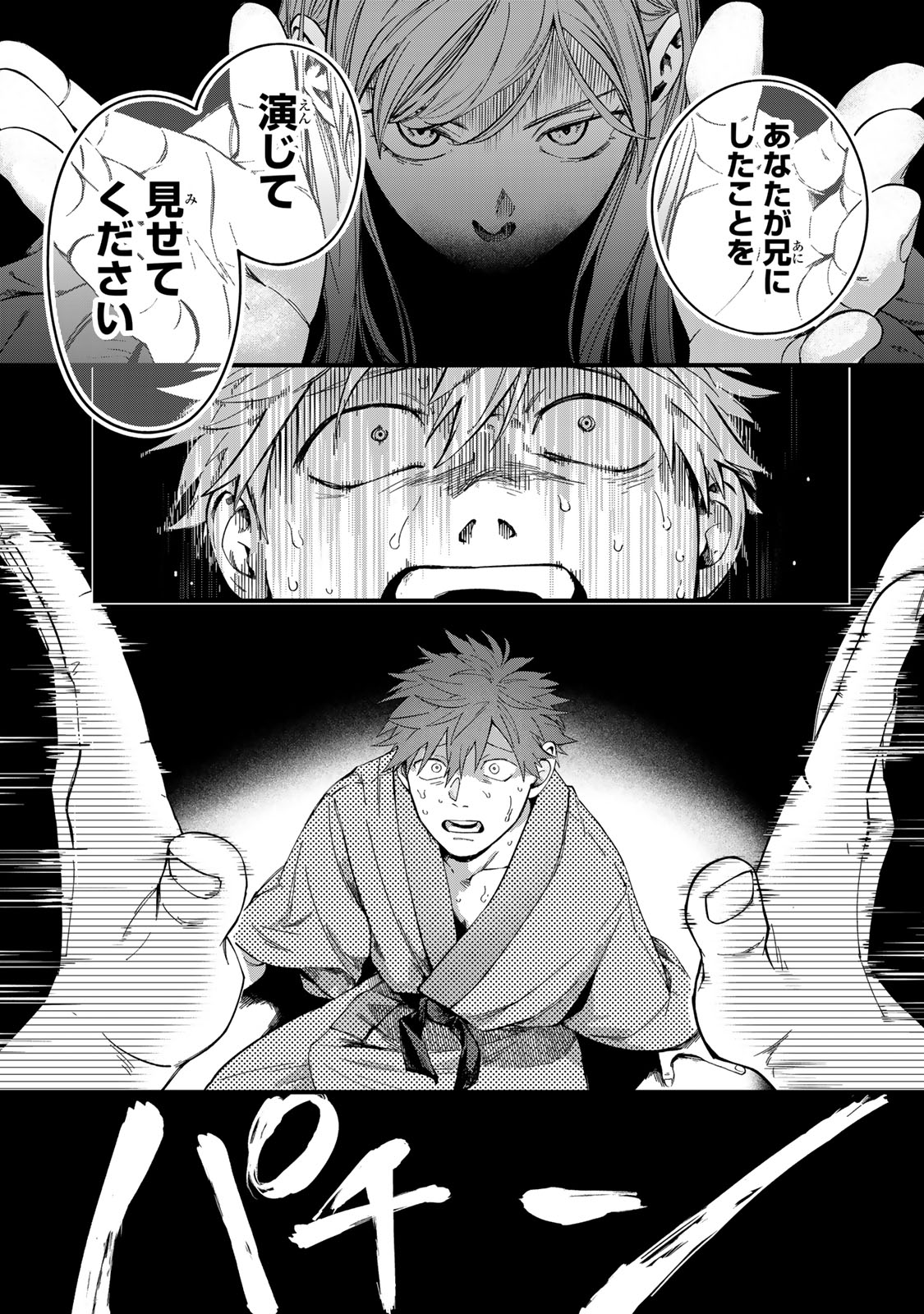 Shinda Kimura wo Jouen - Chapter 14 - Page 23