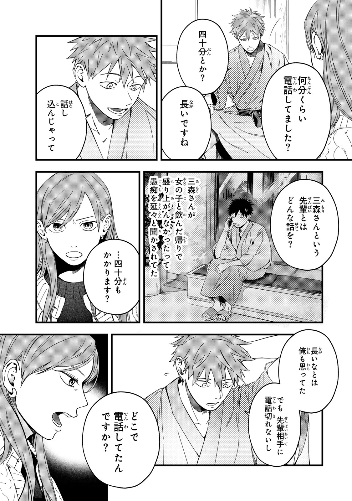 Shinda Kimura wo Jouen - Chapter 14 - Page 3