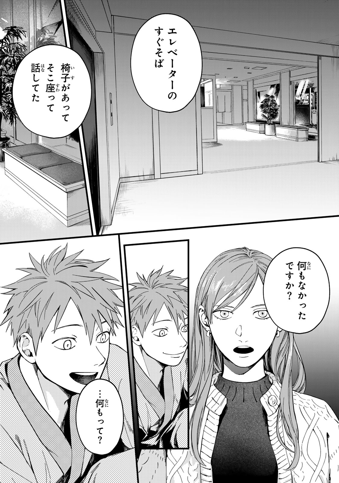 Shinda Kimura wo Jouen - Chapter 14 - Page 4