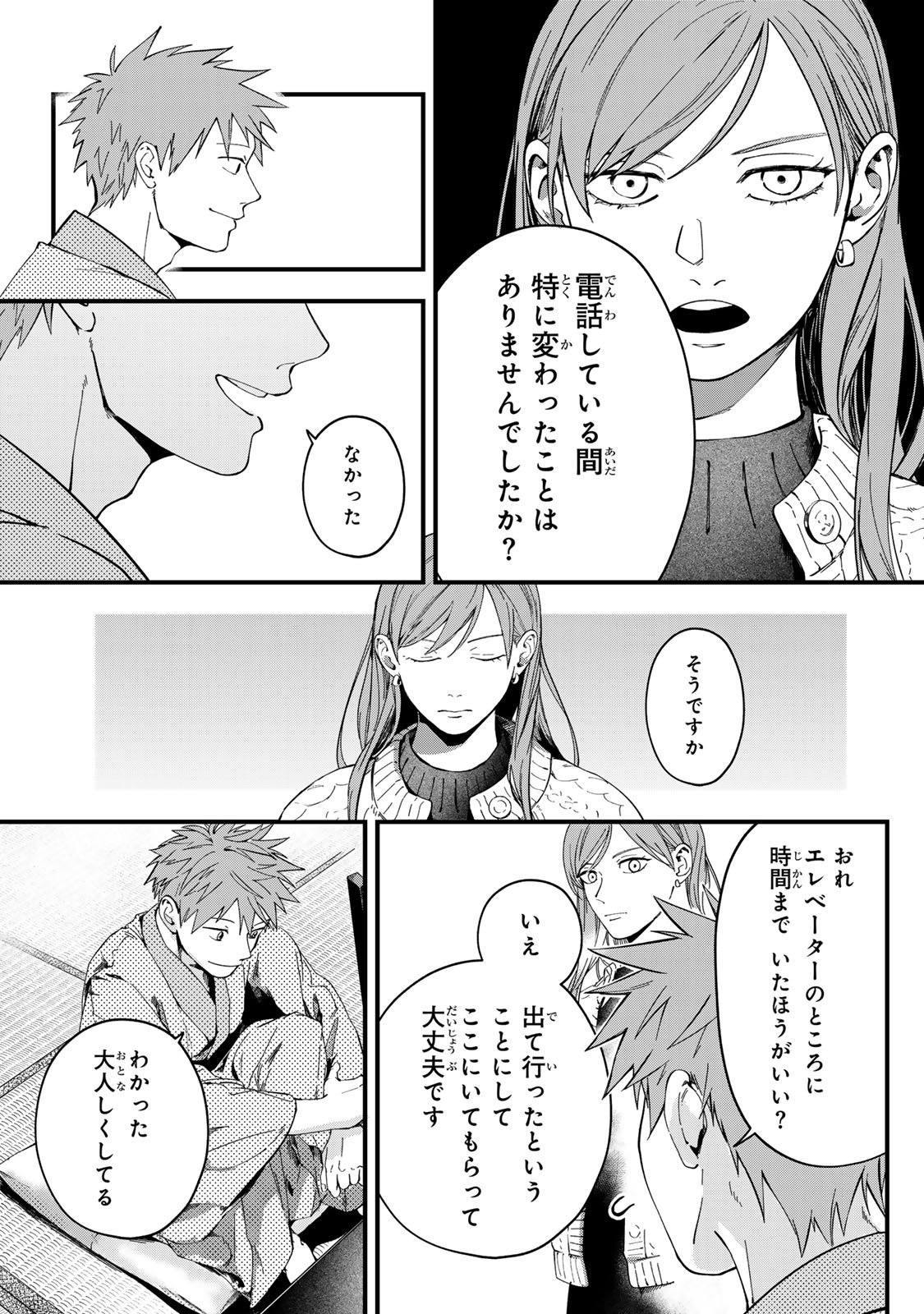 Shinda Kimura wo Jouen - Chapter 14 - Page 5