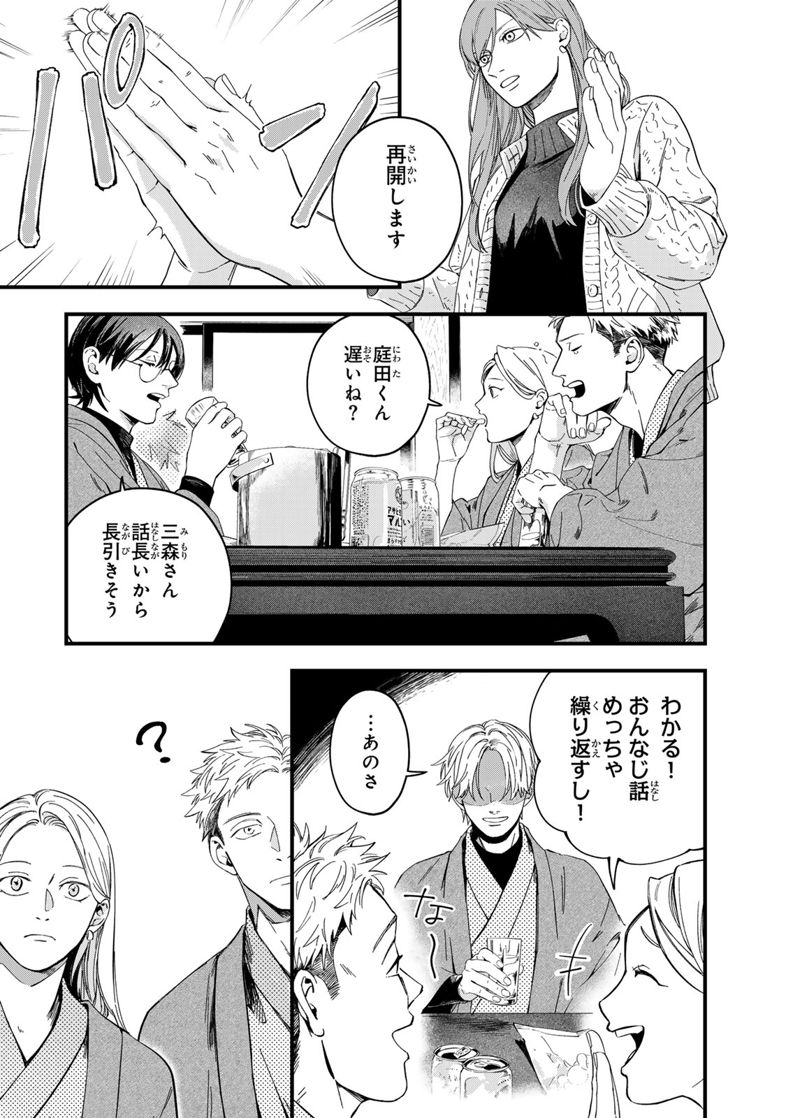 Shinda Kimura wo Jouen - Chapter 14 - Page 6