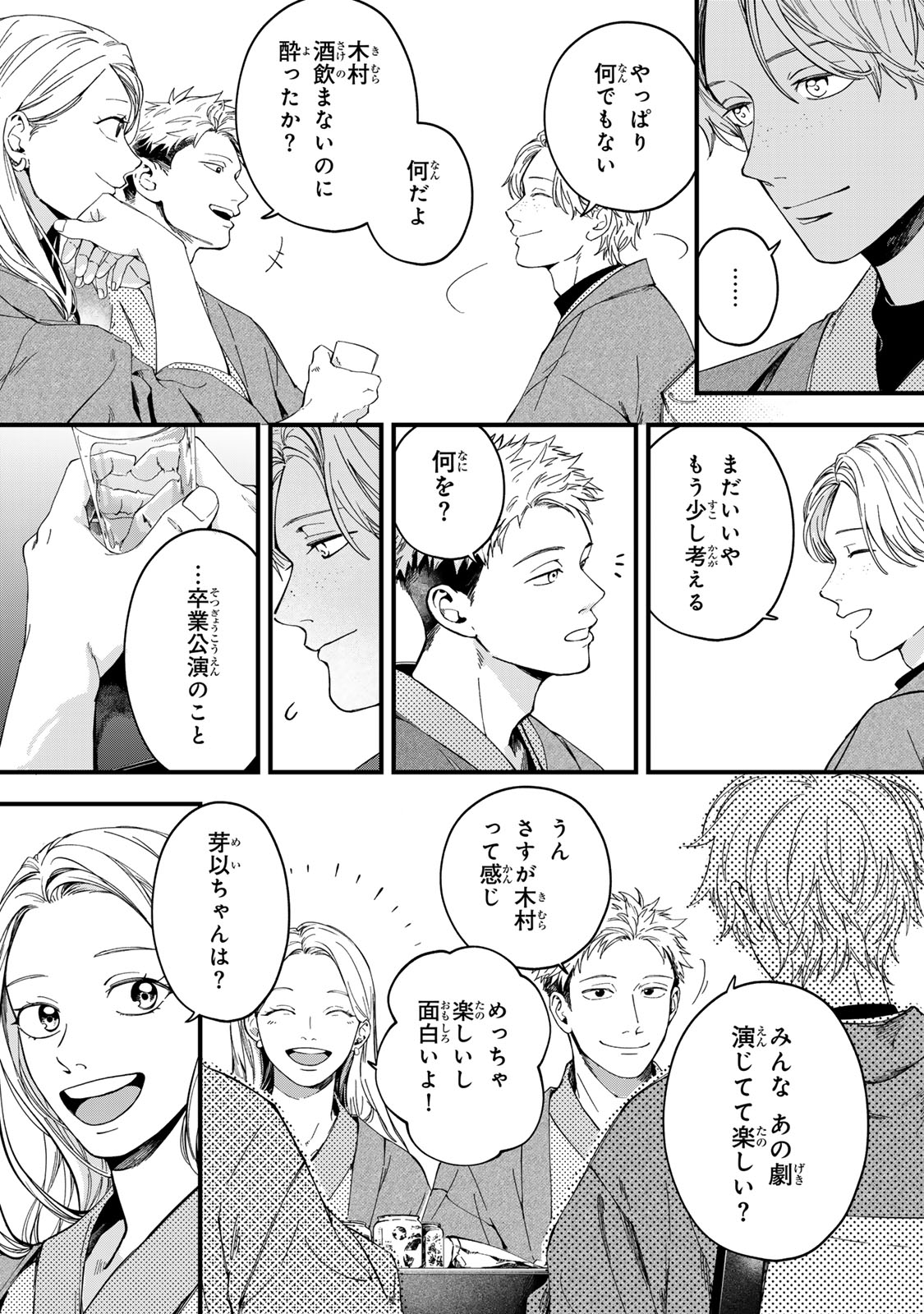 Shinda Kimura wo Jouen - Chapter 14 - Page 7