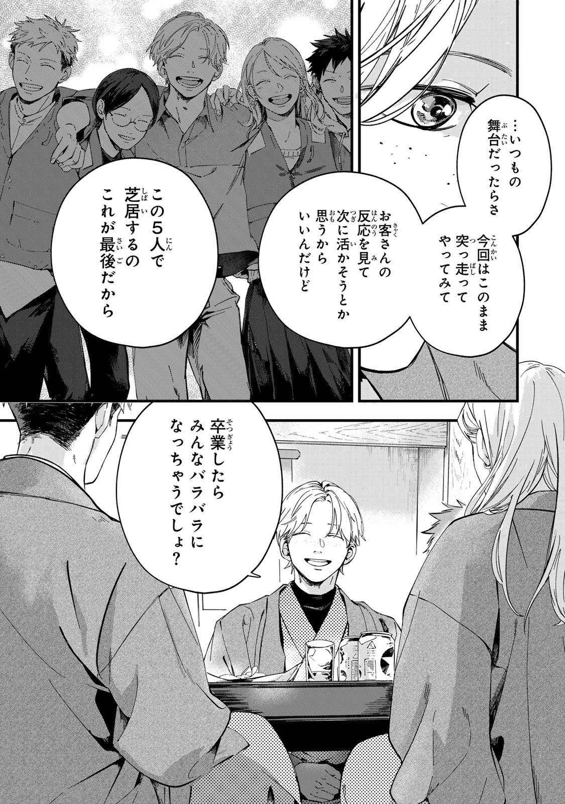 Shinda Kimura wo Jouen - Chapter 14 - Page 9