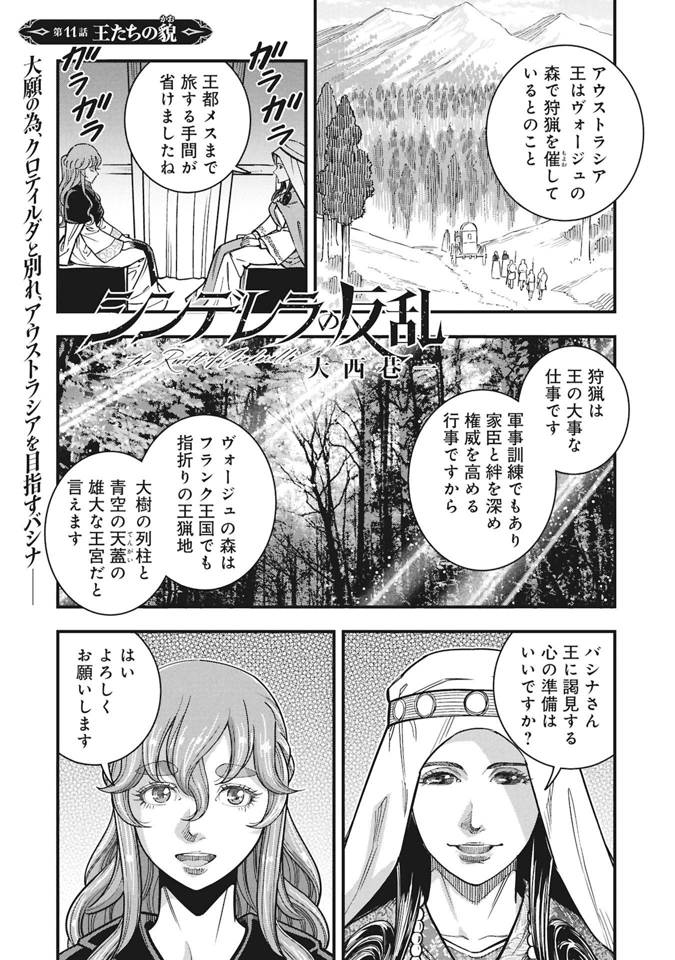 Cinderella no Hanran - Chapter 11 - Page 1