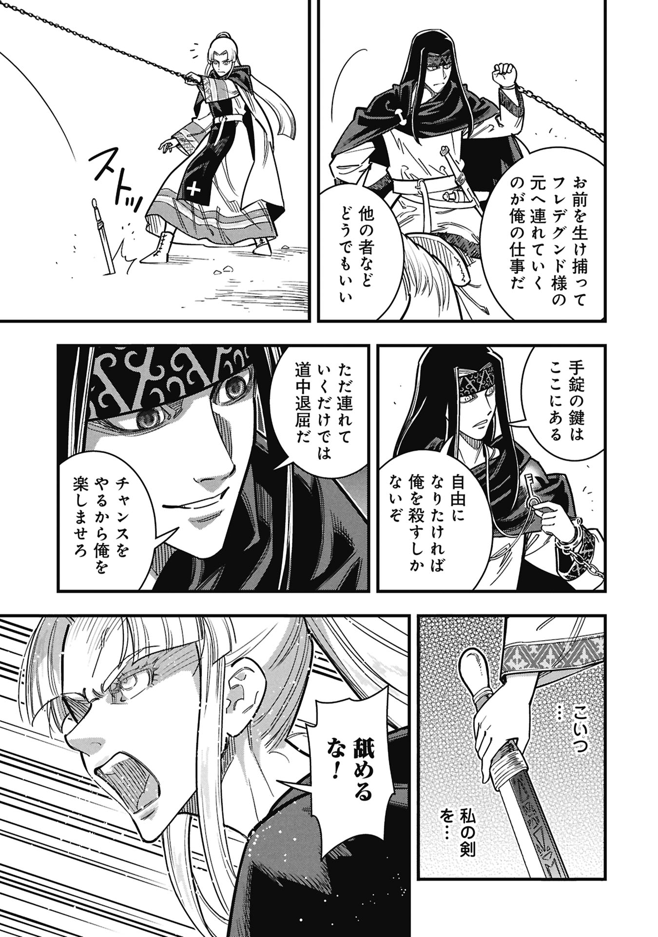 Cinderella no Hanran - Chapter 11 - Page 17