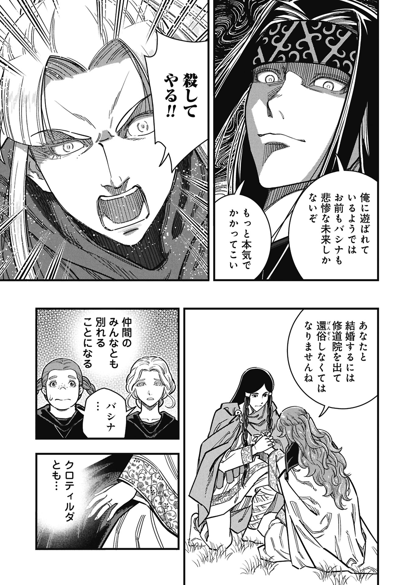 Cinderella no Hanran - Chapter 11 - Page 19