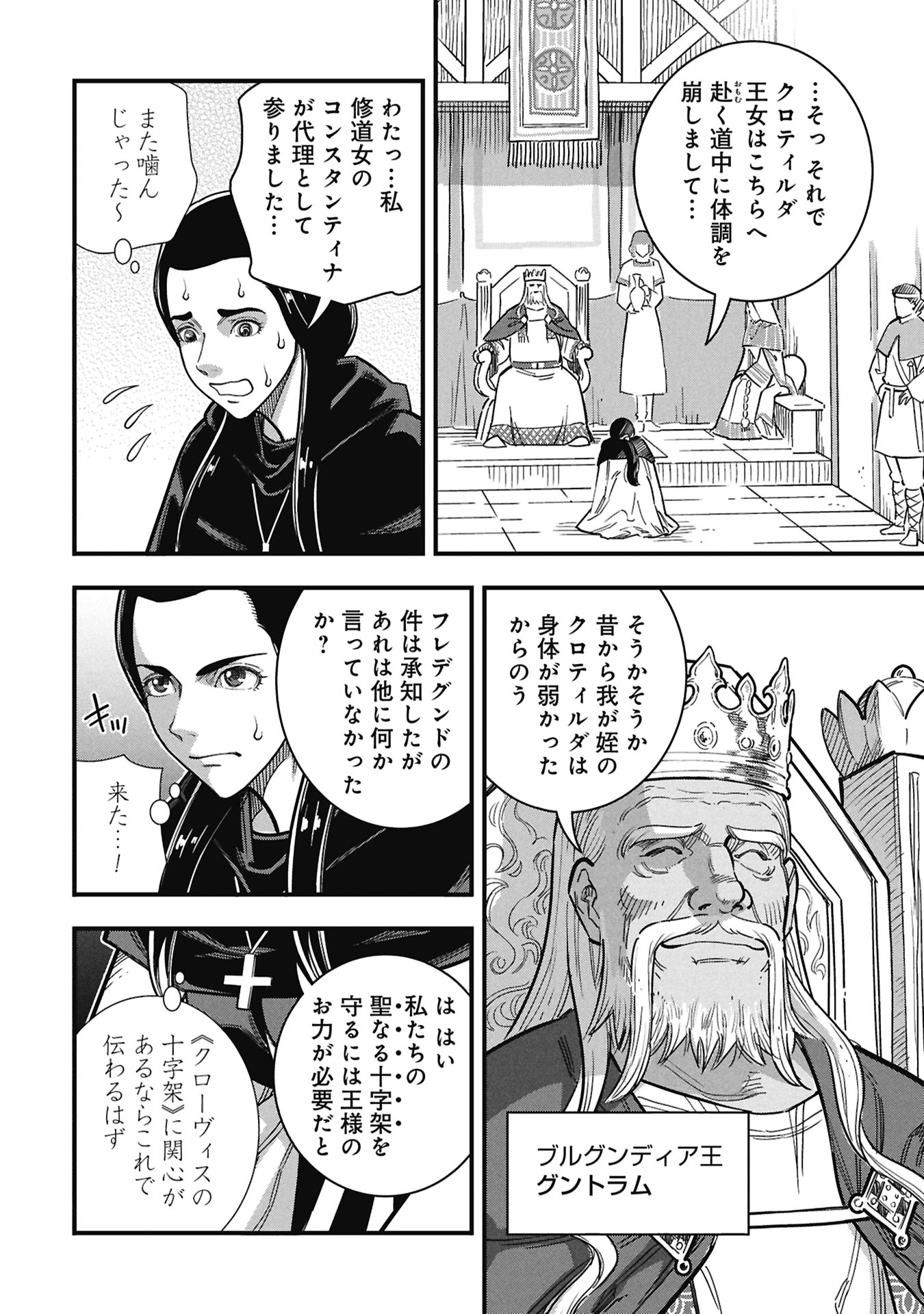 Cinderella no Hanran - Chapter 11 - Page 22