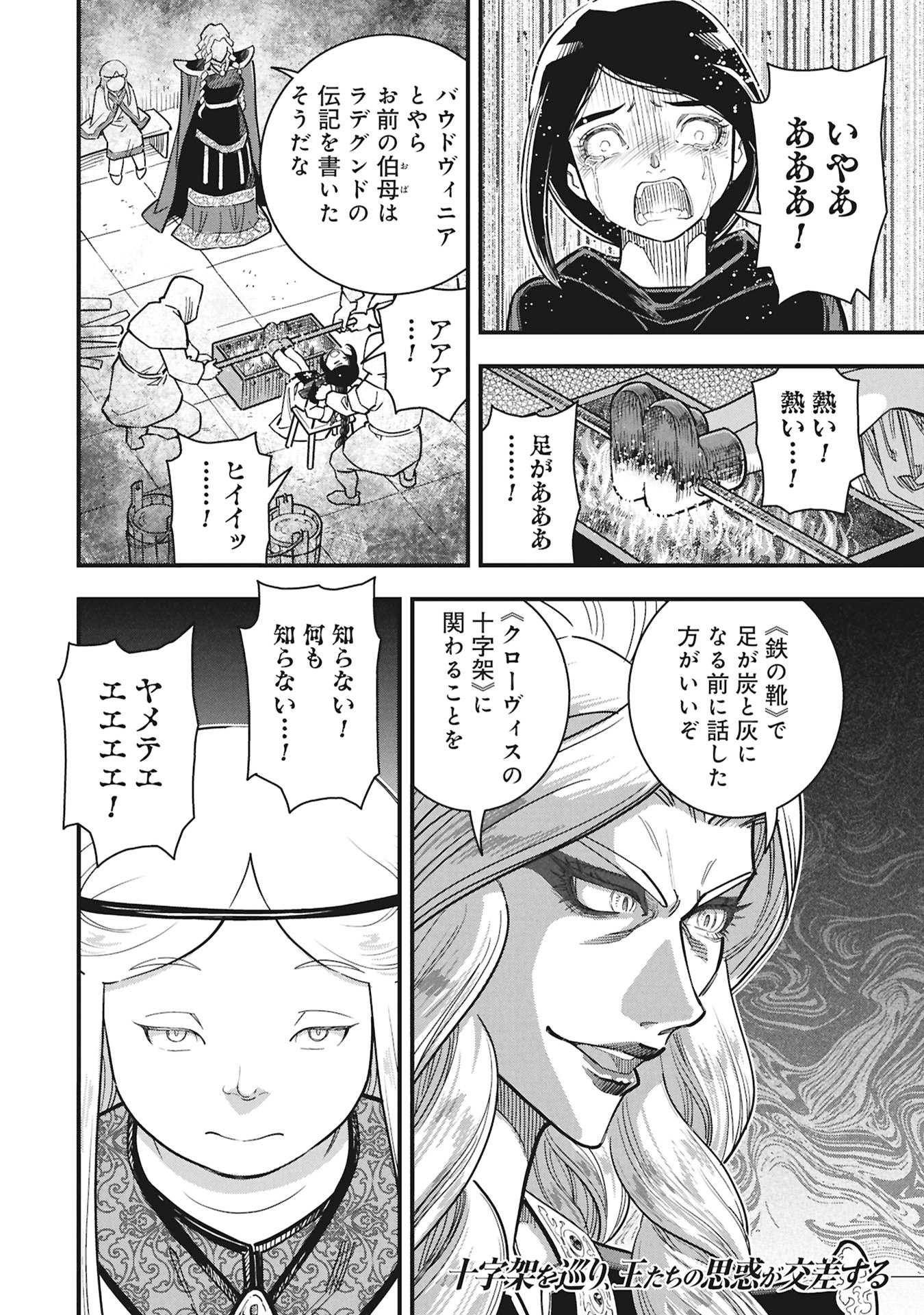 Cinderella no Hanran - Chapter 11 - Page 24