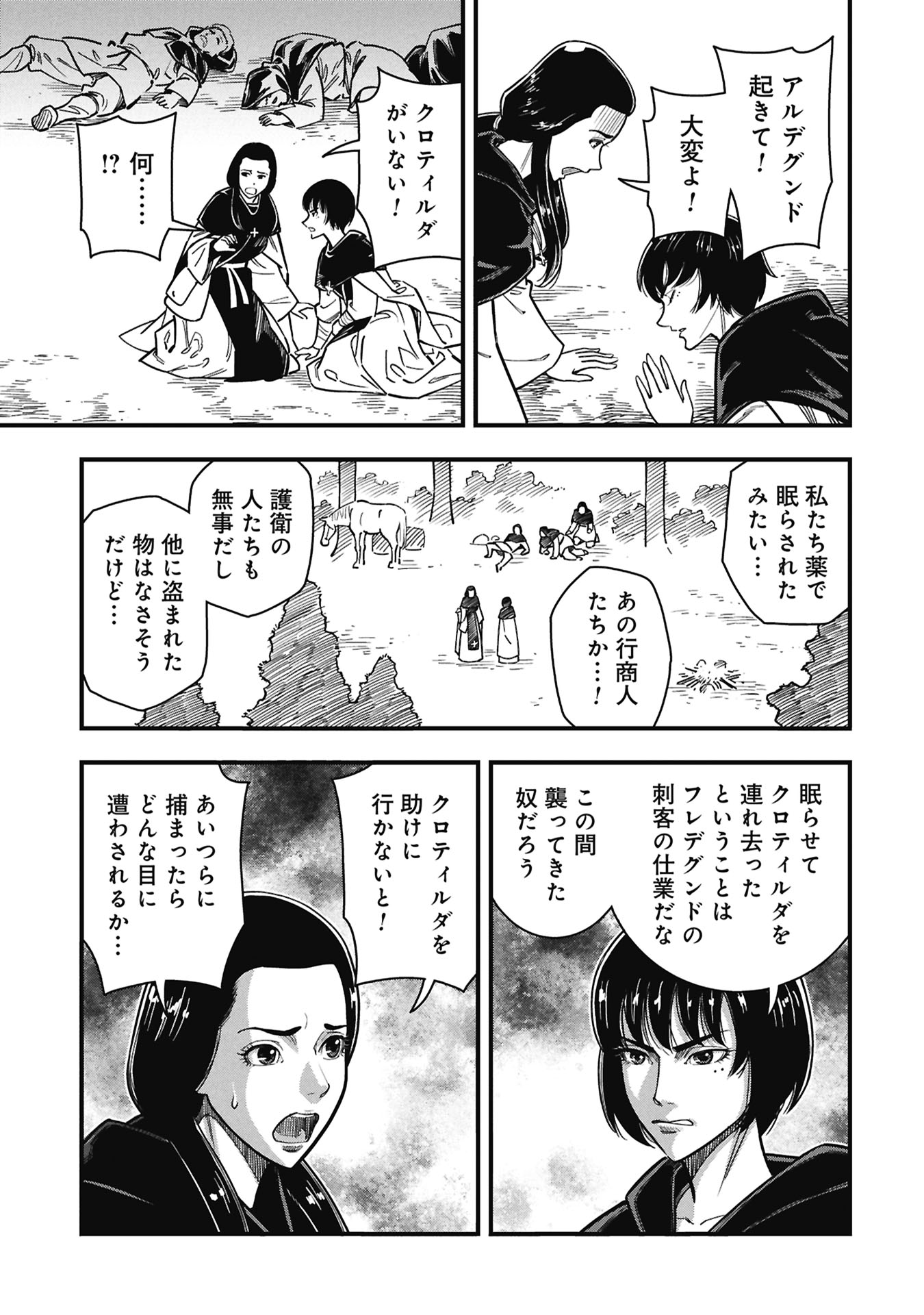 Cinderella no Hanran - Chapter 11 - Page 7