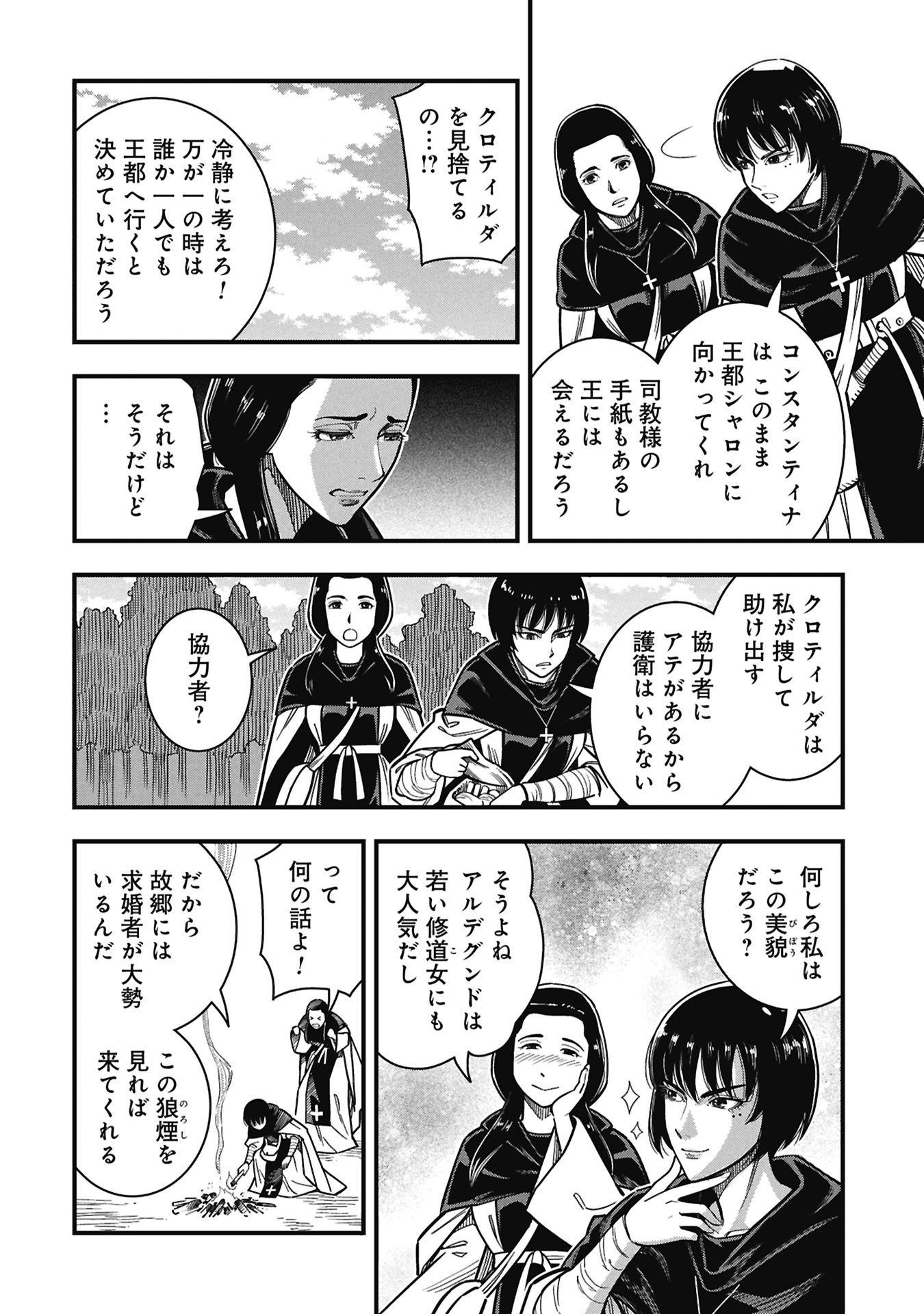 Cinderella no Hanran - Chapter 11 - Page 8