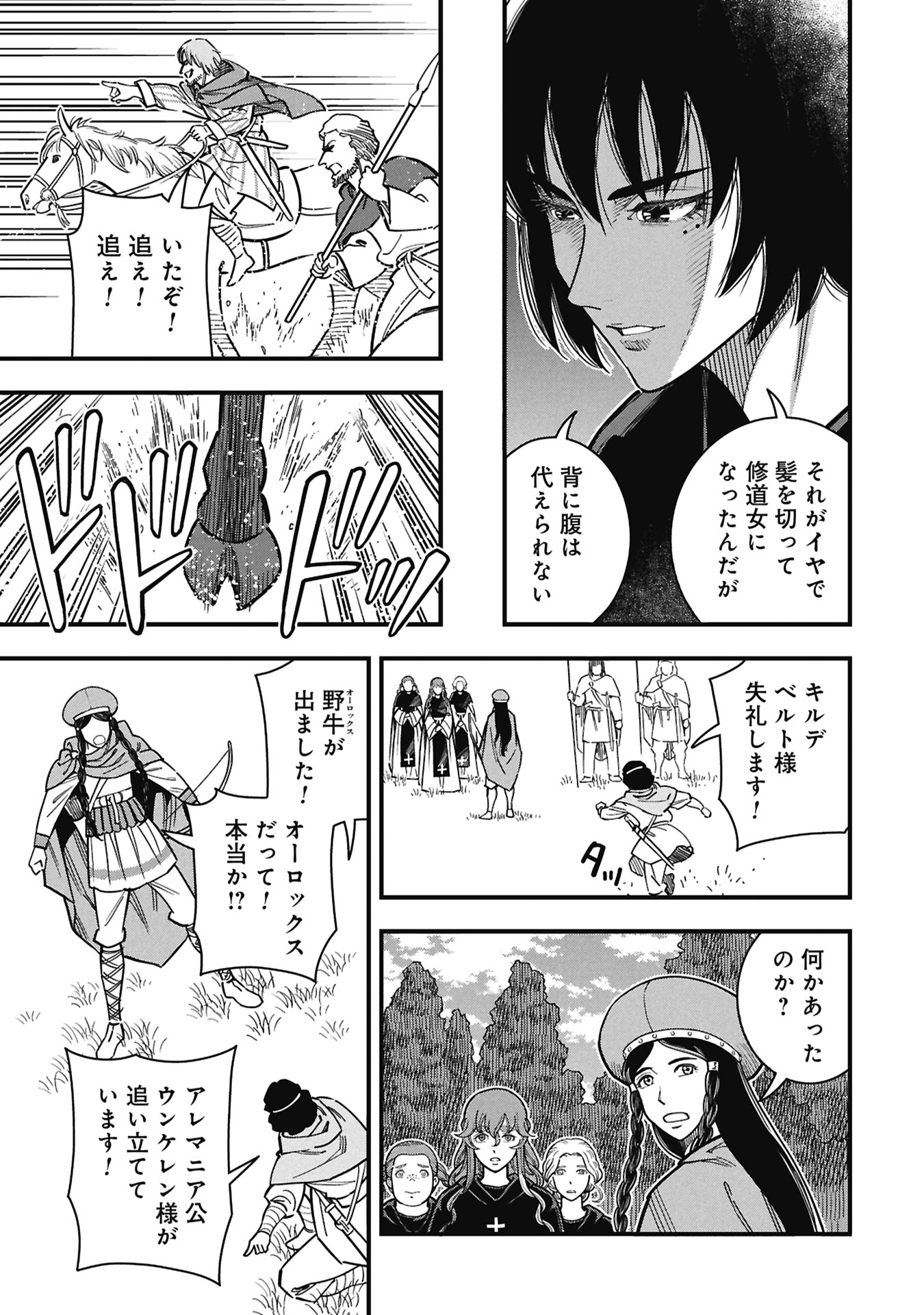 Cinderella no Hanran - Chapter 11 - Page 9