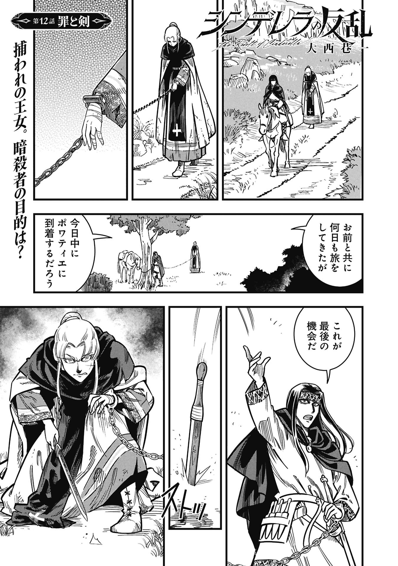 Cinderella no Hanran - Chapter 12 - Page 1