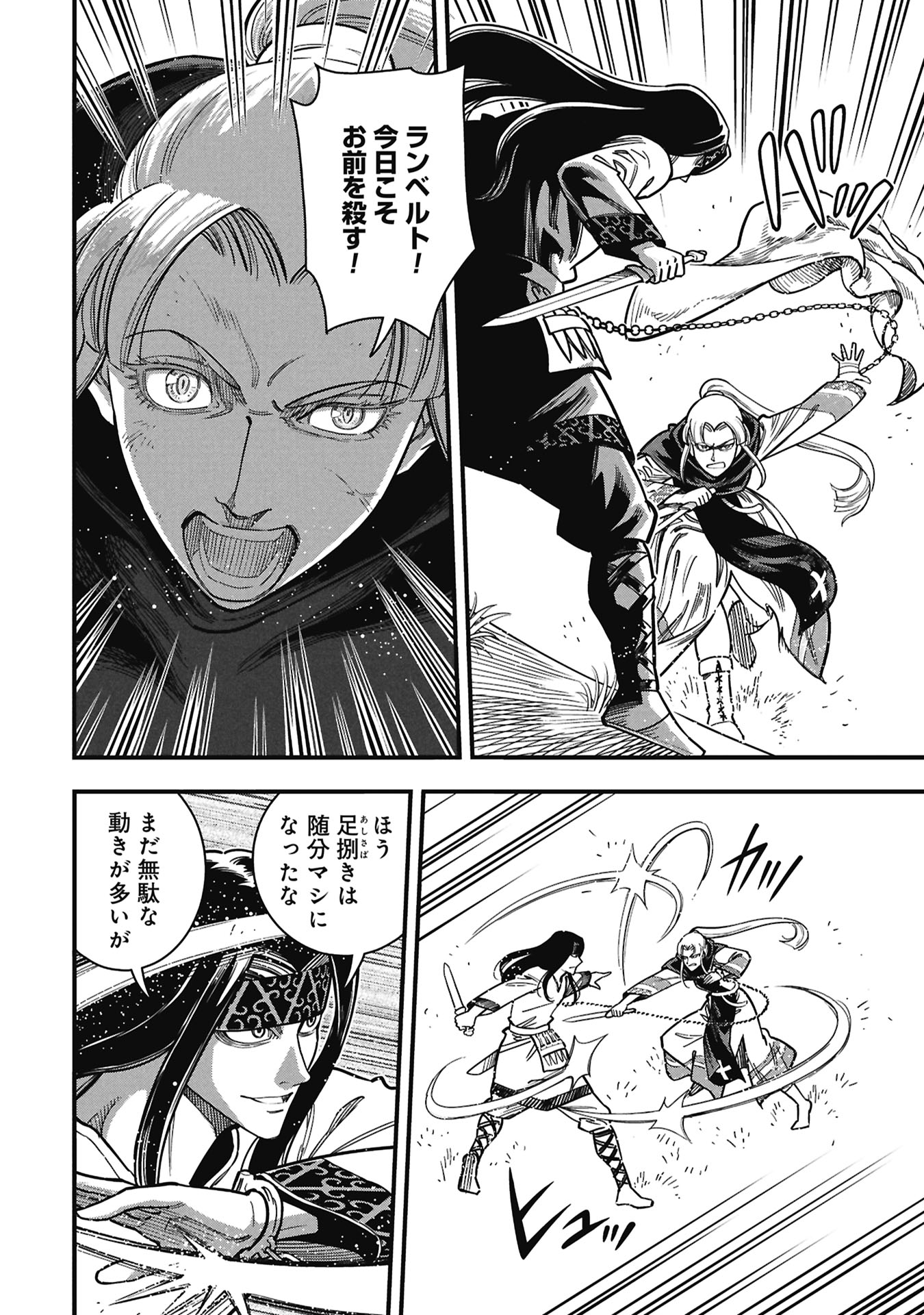 Cinderella no Hanran - Chapter 12 - Page 2