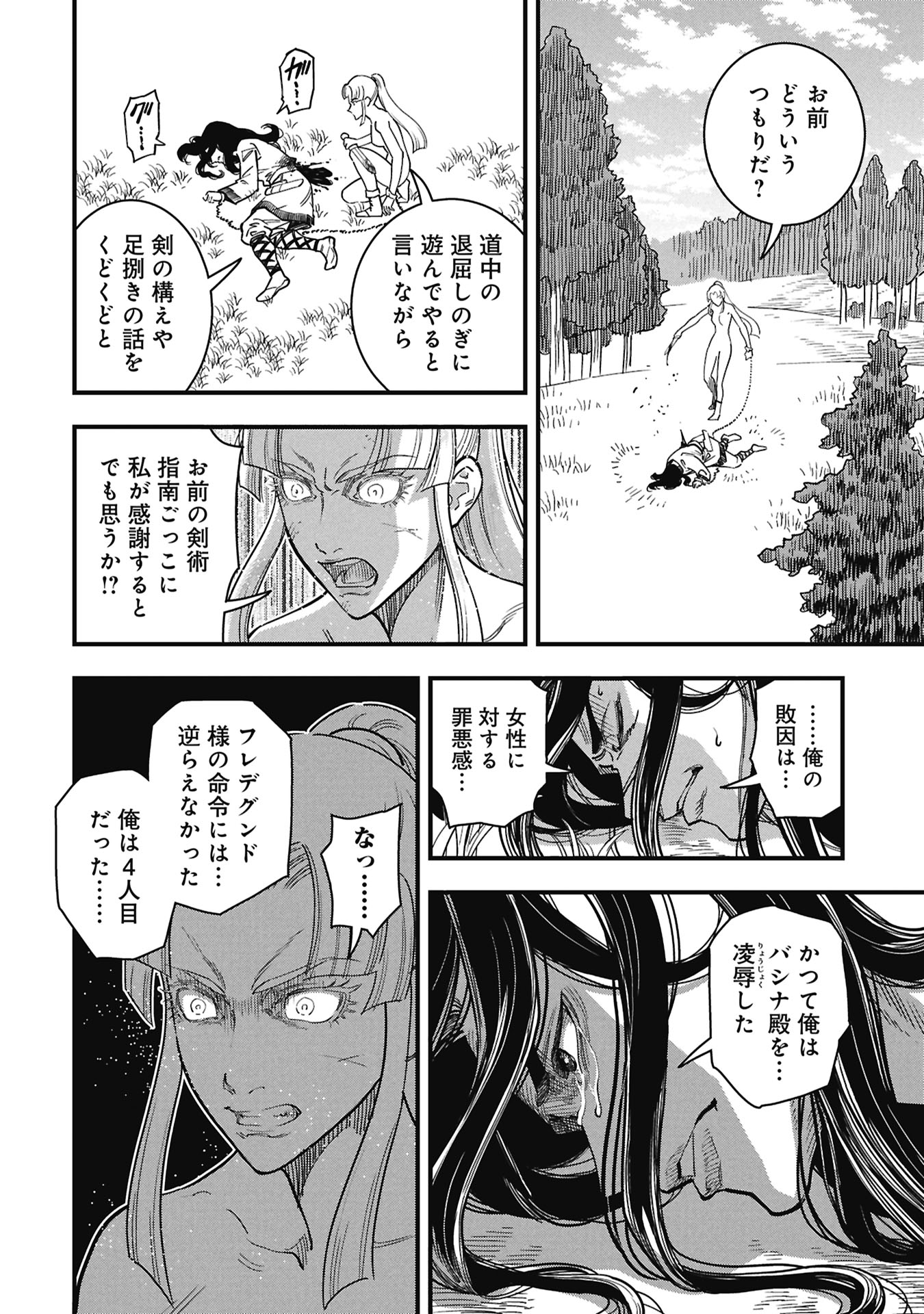 Cinderella no Hanran - Chapter 12 - Page 20