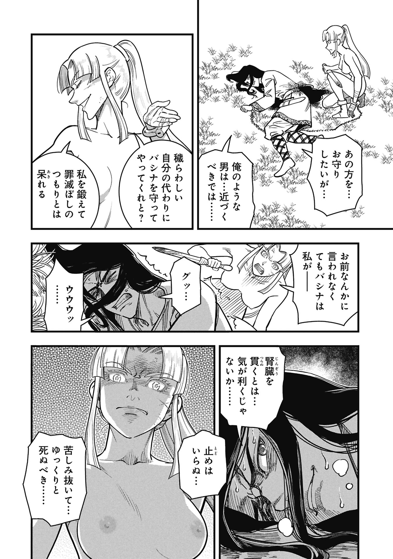 Cinderella no Hanran - Chapter 12 - Page 22