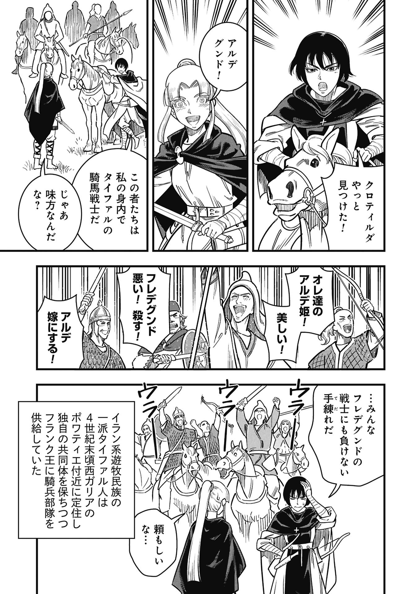 Cinderella no Hanran - Chapter 12 - Page 25
