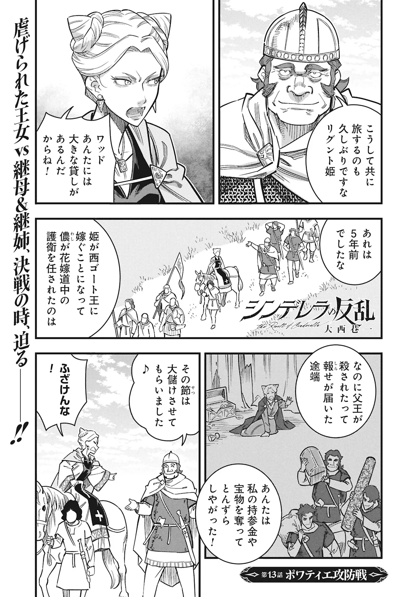 Cinderella no Hanran - Chapter 13 - Page 1