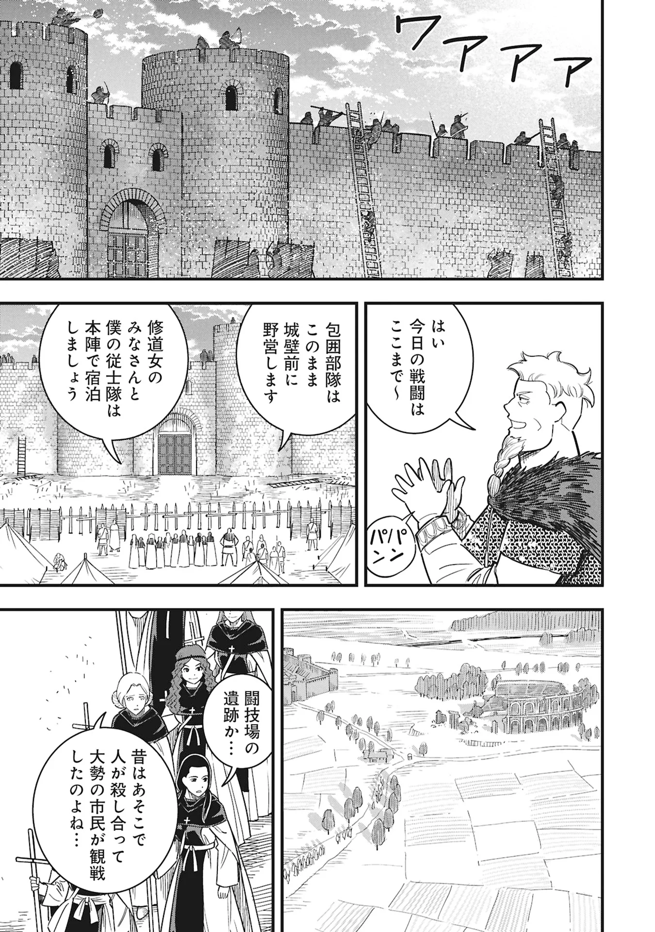Cinderella no Hanran - Chapter 13 - Page 17