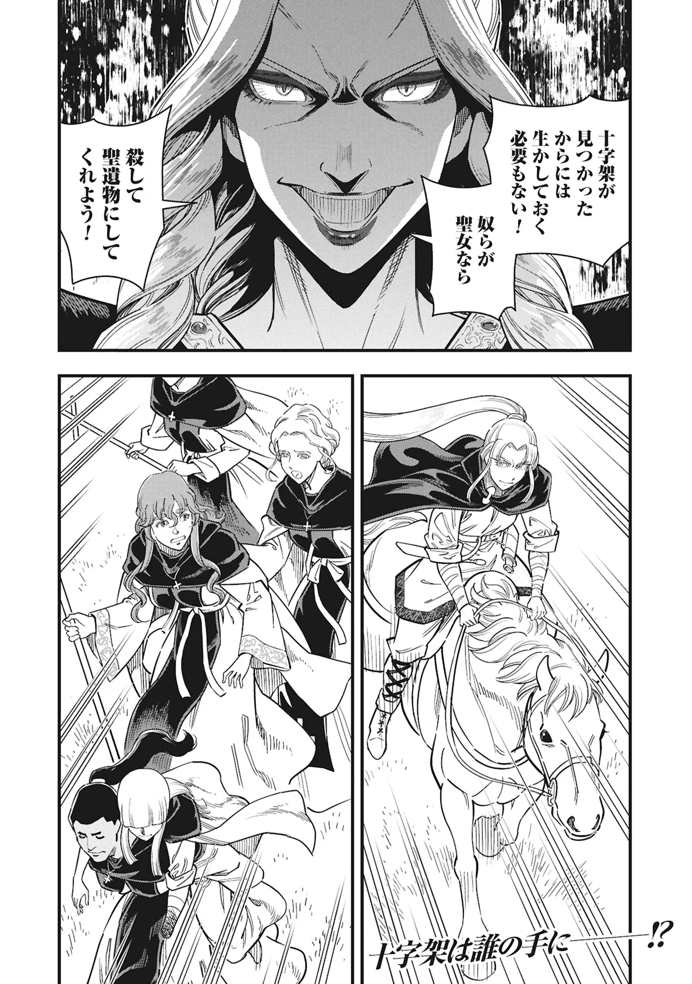 Cinderella no Hanran - Chapter 13 - Page 32