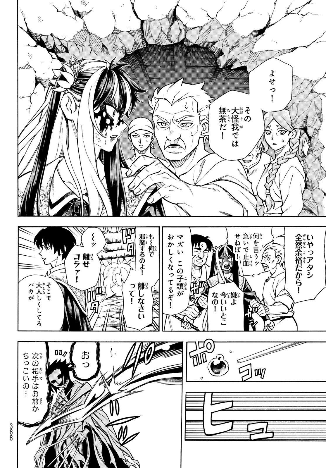 Shingan no Merla - Chapter 4 - Page 11