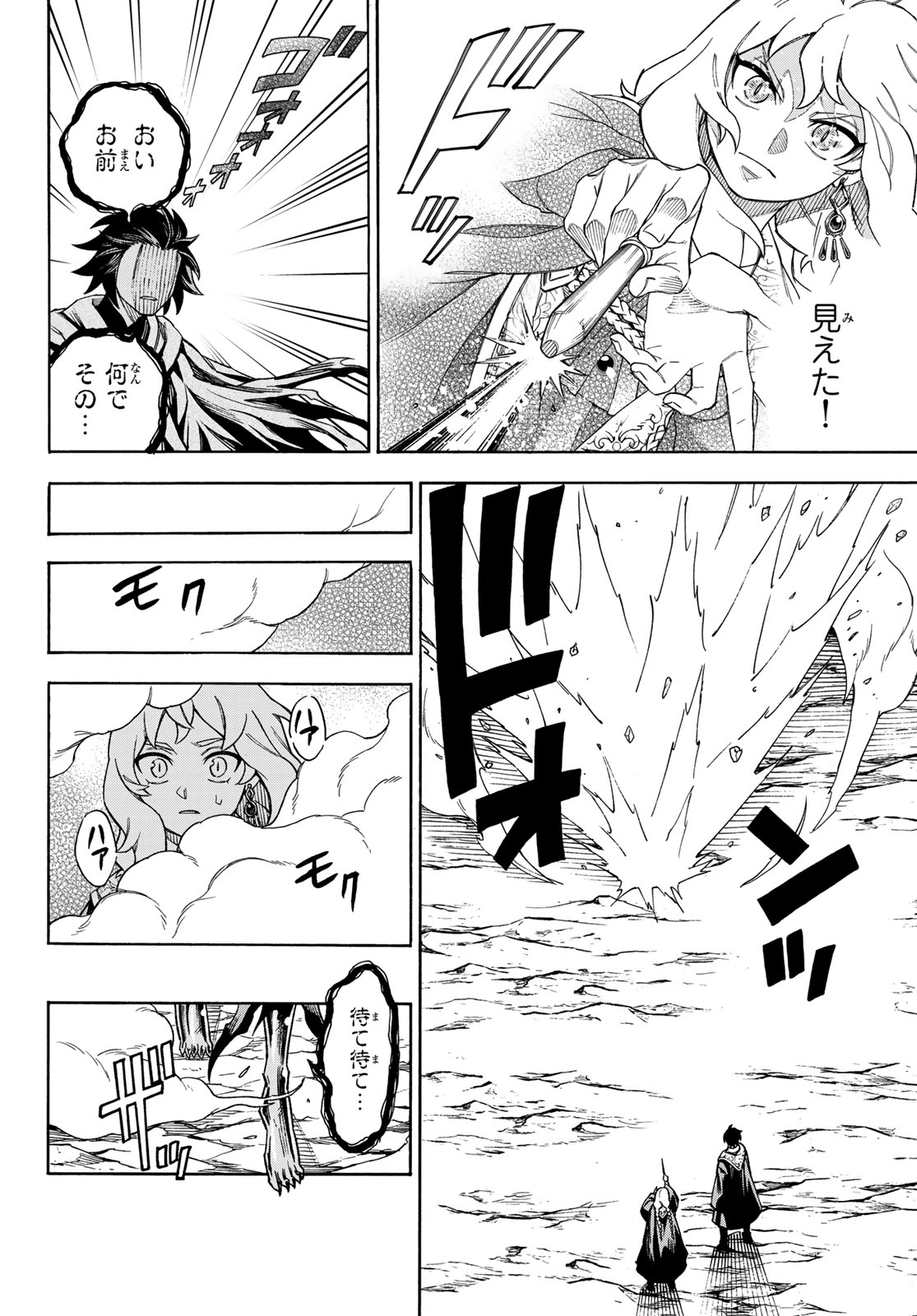Shingan no Merla - Chapter 4 - Page 13