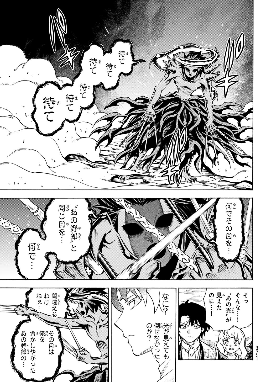 Shingan no Merla - Chapter 4 - Page 14