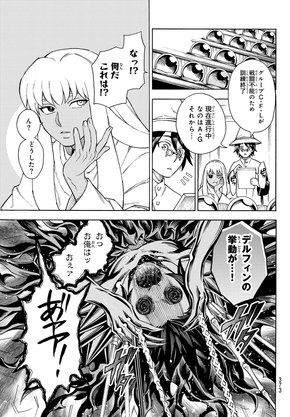 Shingan no Merla - Chapter 4 - Page 16