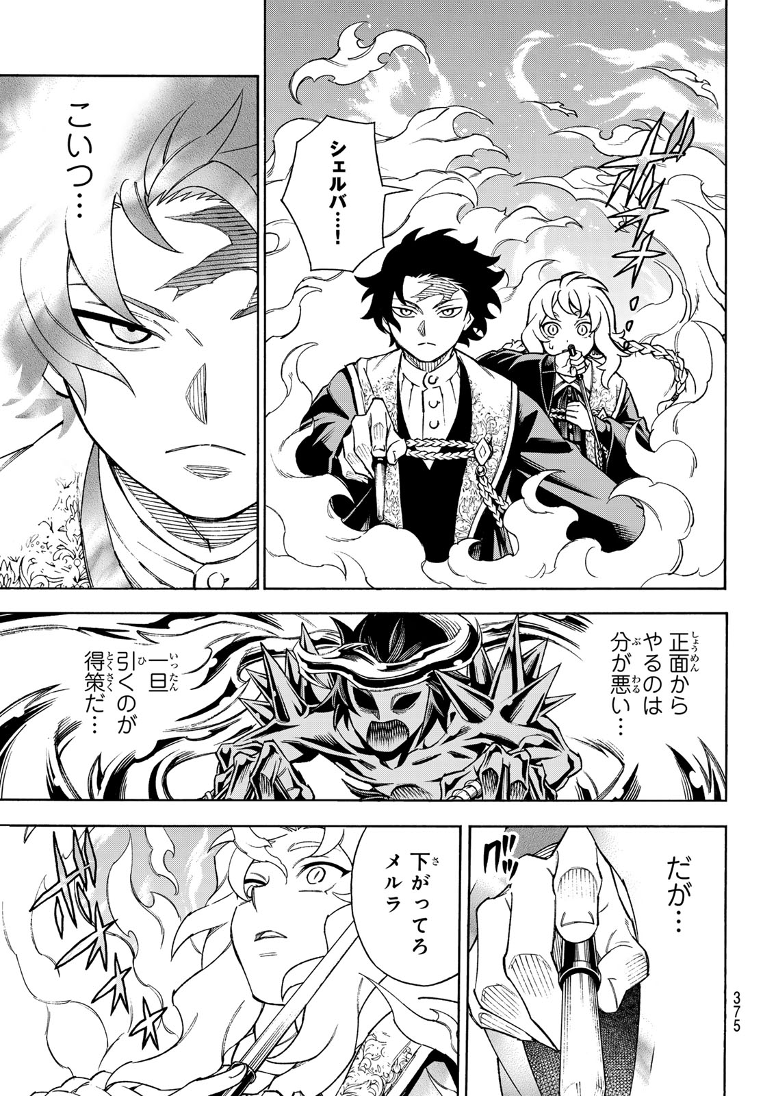 Shingan no Merla - Chapter 4 - Page 18