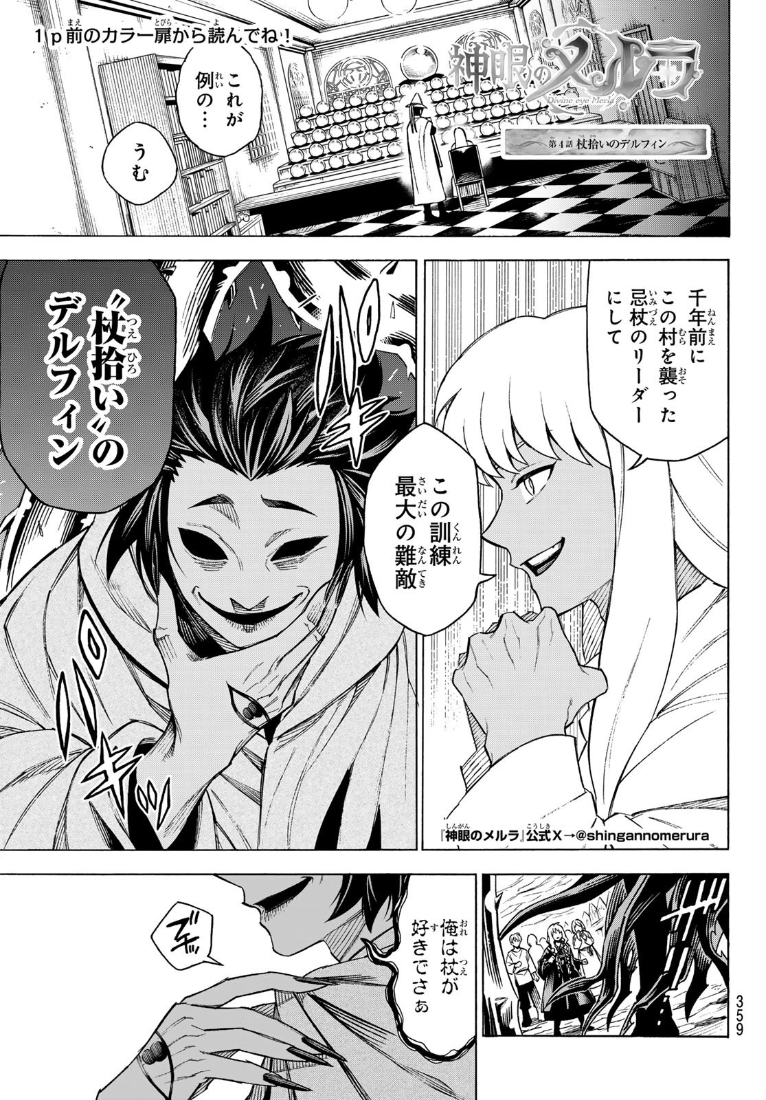 Shingan no Merla - Chapter 4 - Page 2