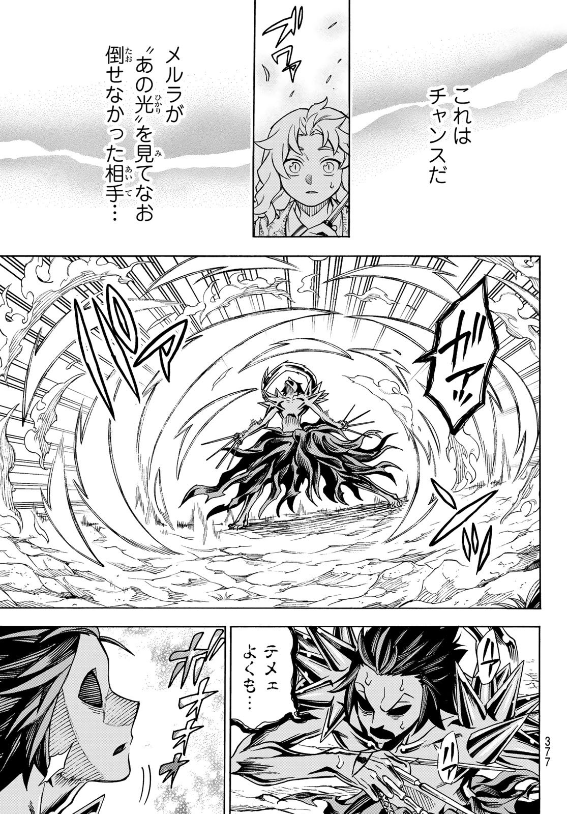 Shingan no Merla - Chapter 4 - Page 20