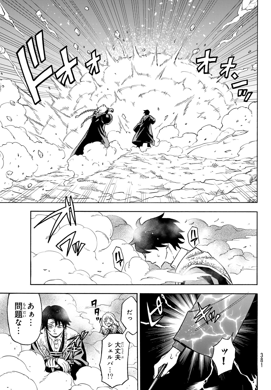 Shingan no Merla - Chapter 4 - Page 24