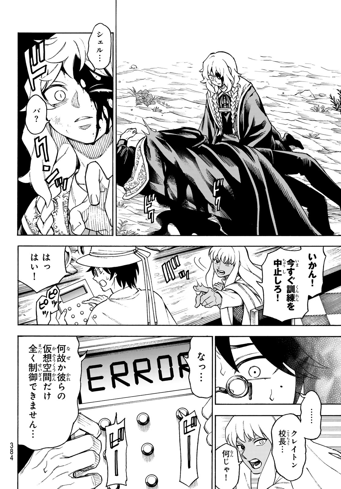 Shingan no Merla - Chapter 4 - Page 27