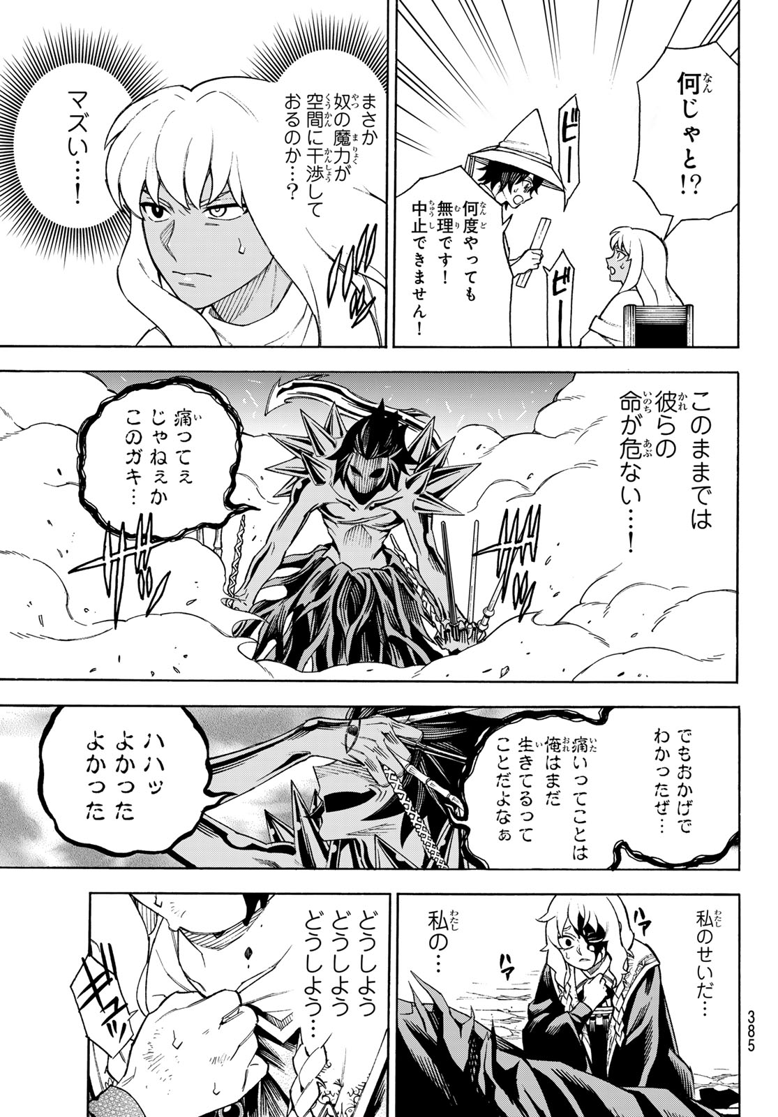 Shingan no Merla - Chapter 4 - Page 28