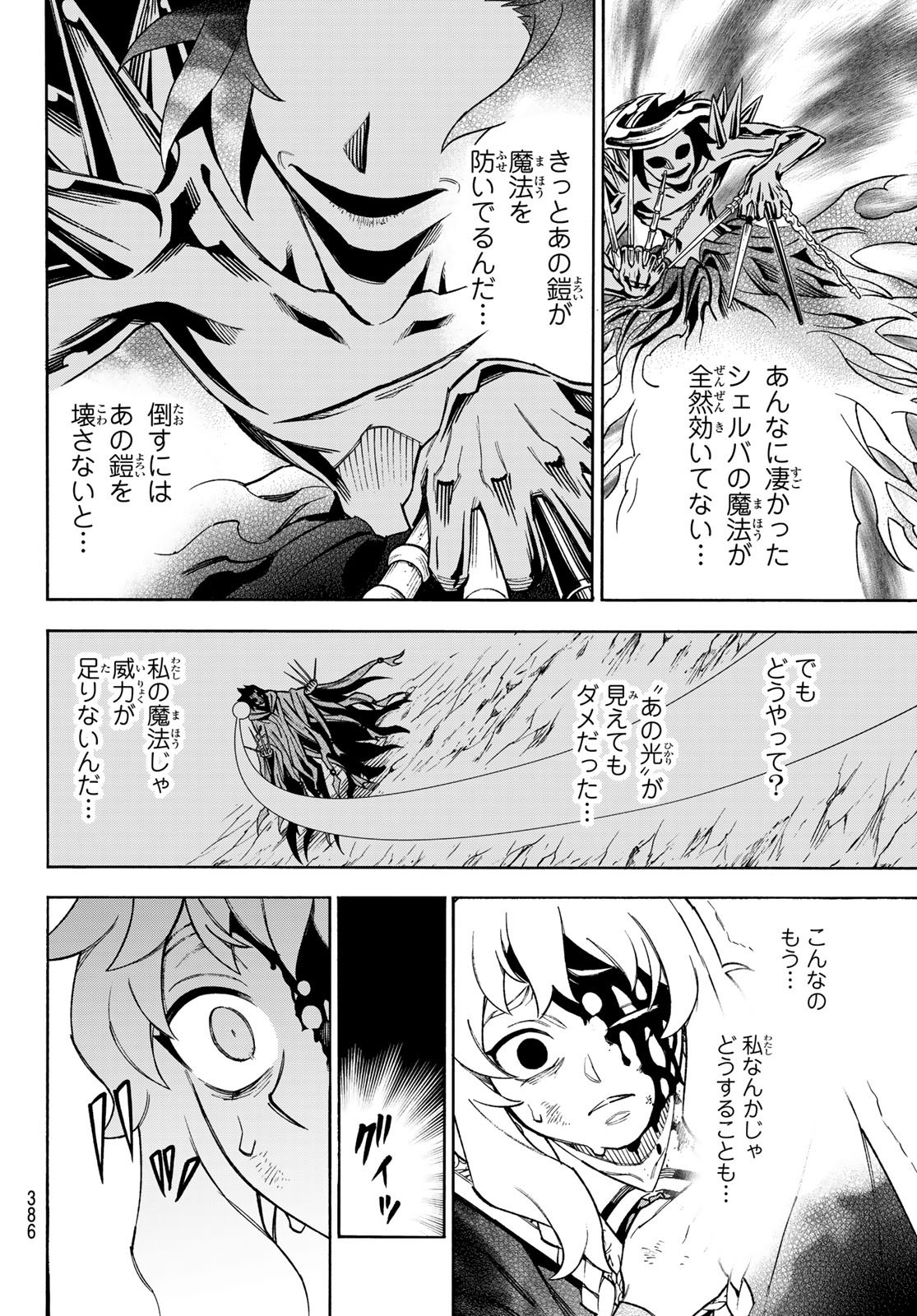 Shingan no Merla - Chapter 4 - Page 29