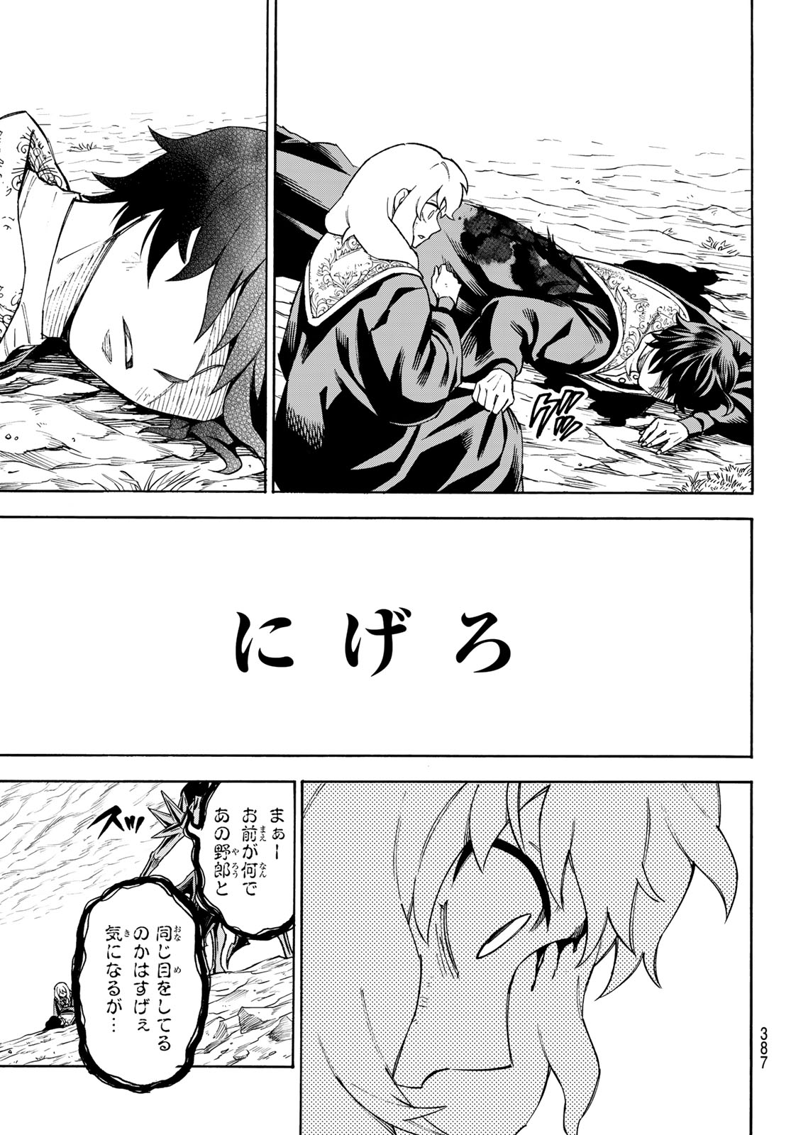 Shingan no Merla - Chapter 4 - Page 30