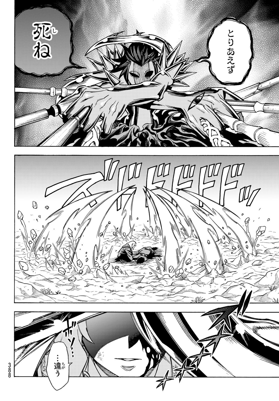 Shingan no Merla - Chapter 4 - Page 31