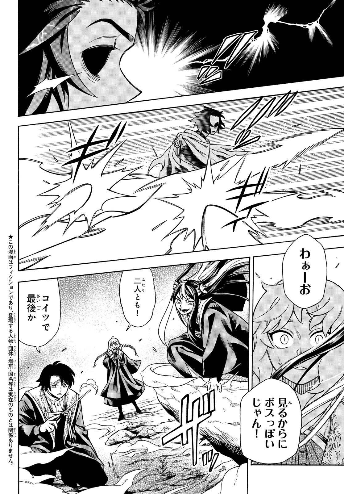 Shingan no Merla - Chapter 4 - Page 5