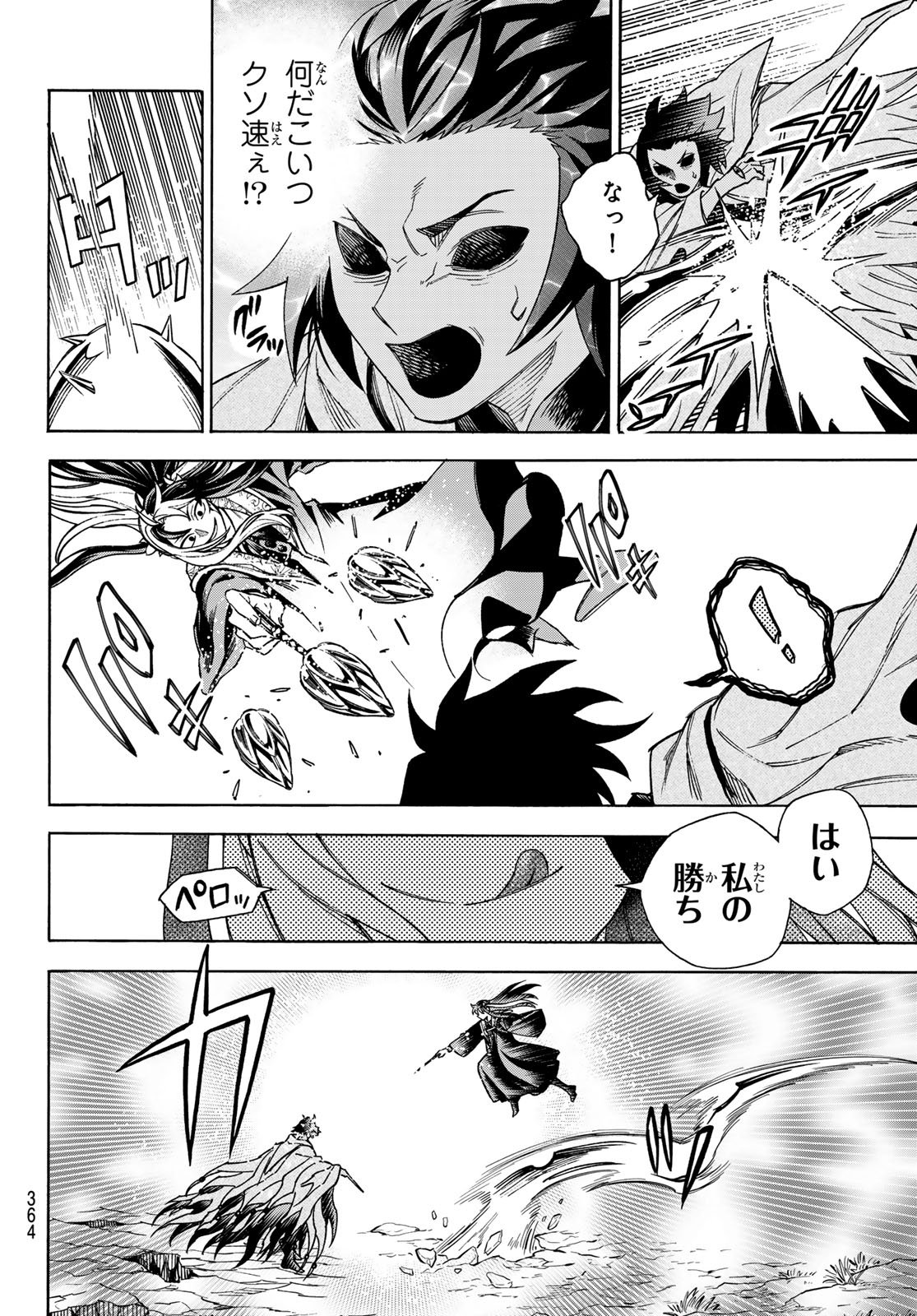 Shingan no Merla - Chapter 4 - Page 7