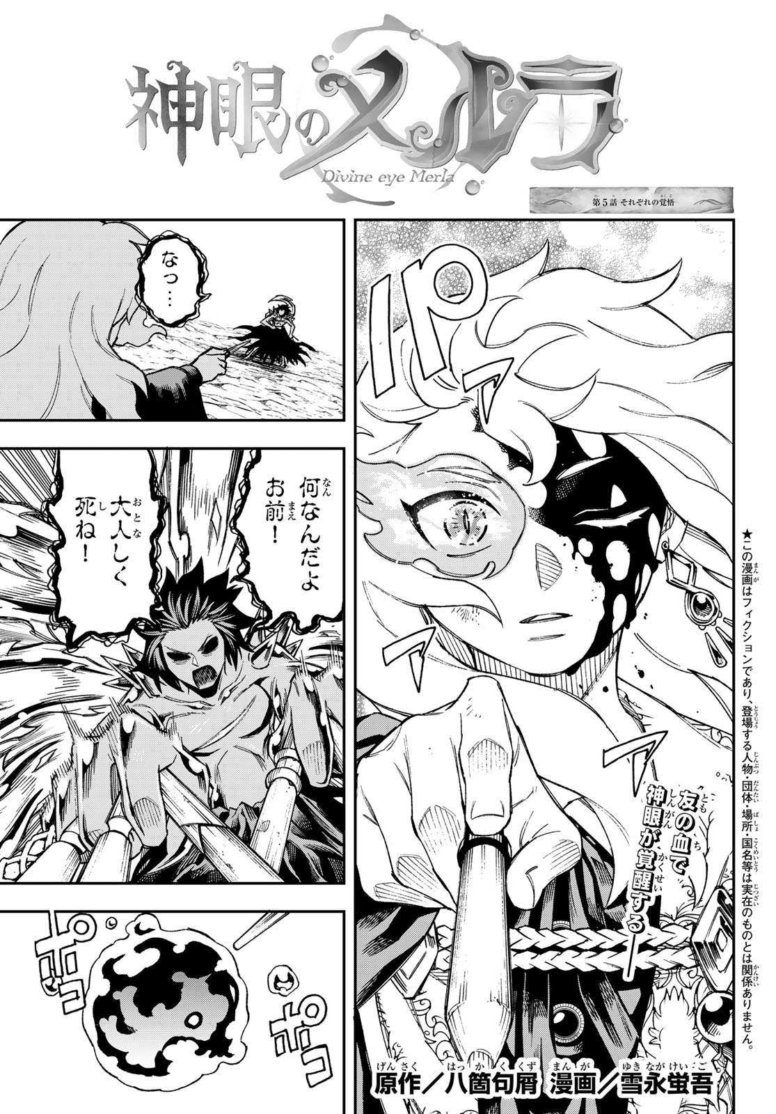 Shingan no Merla - Chapter 5 - Page 1